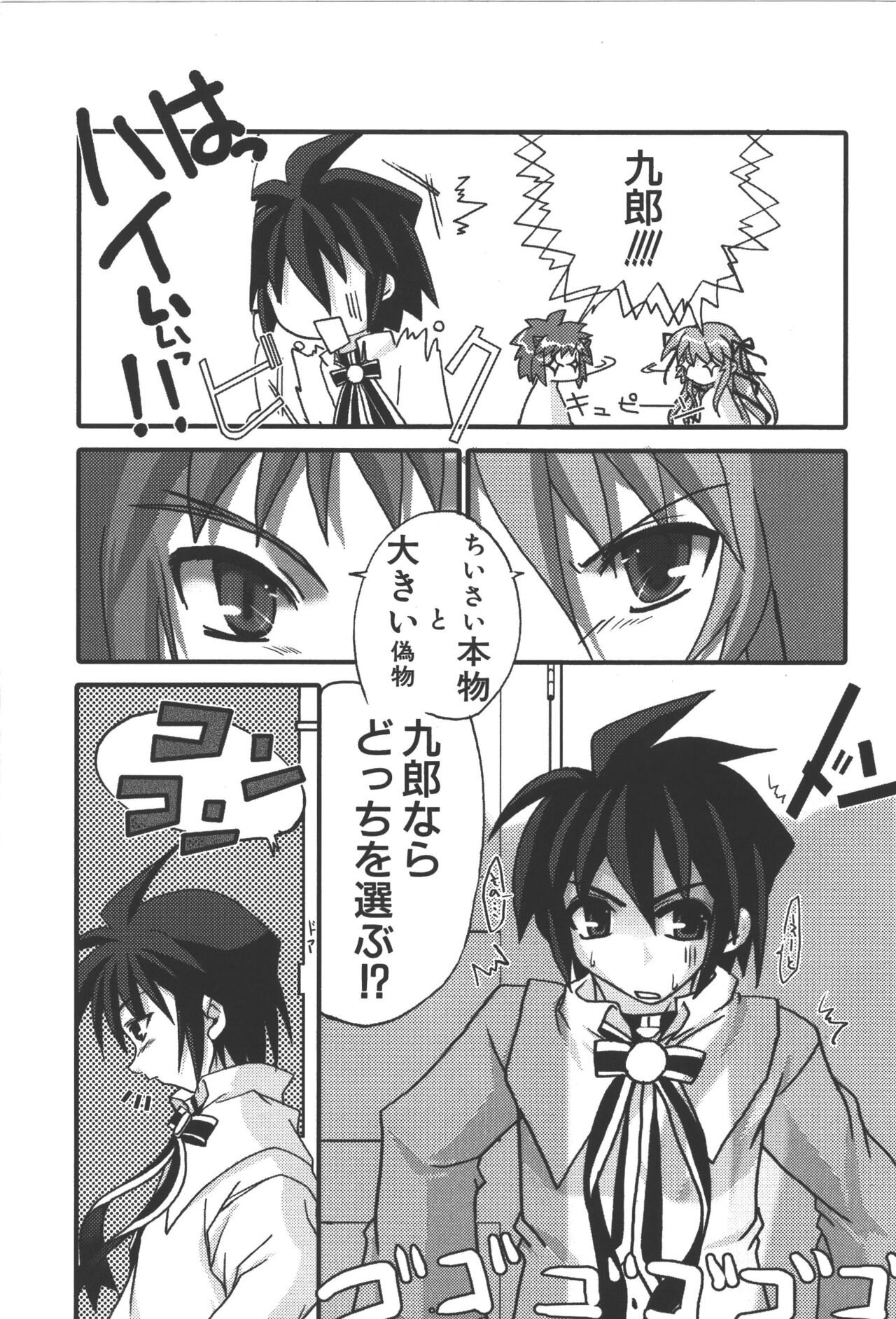 Zanma Taisei Demonbane Comic Anthology - Page 54