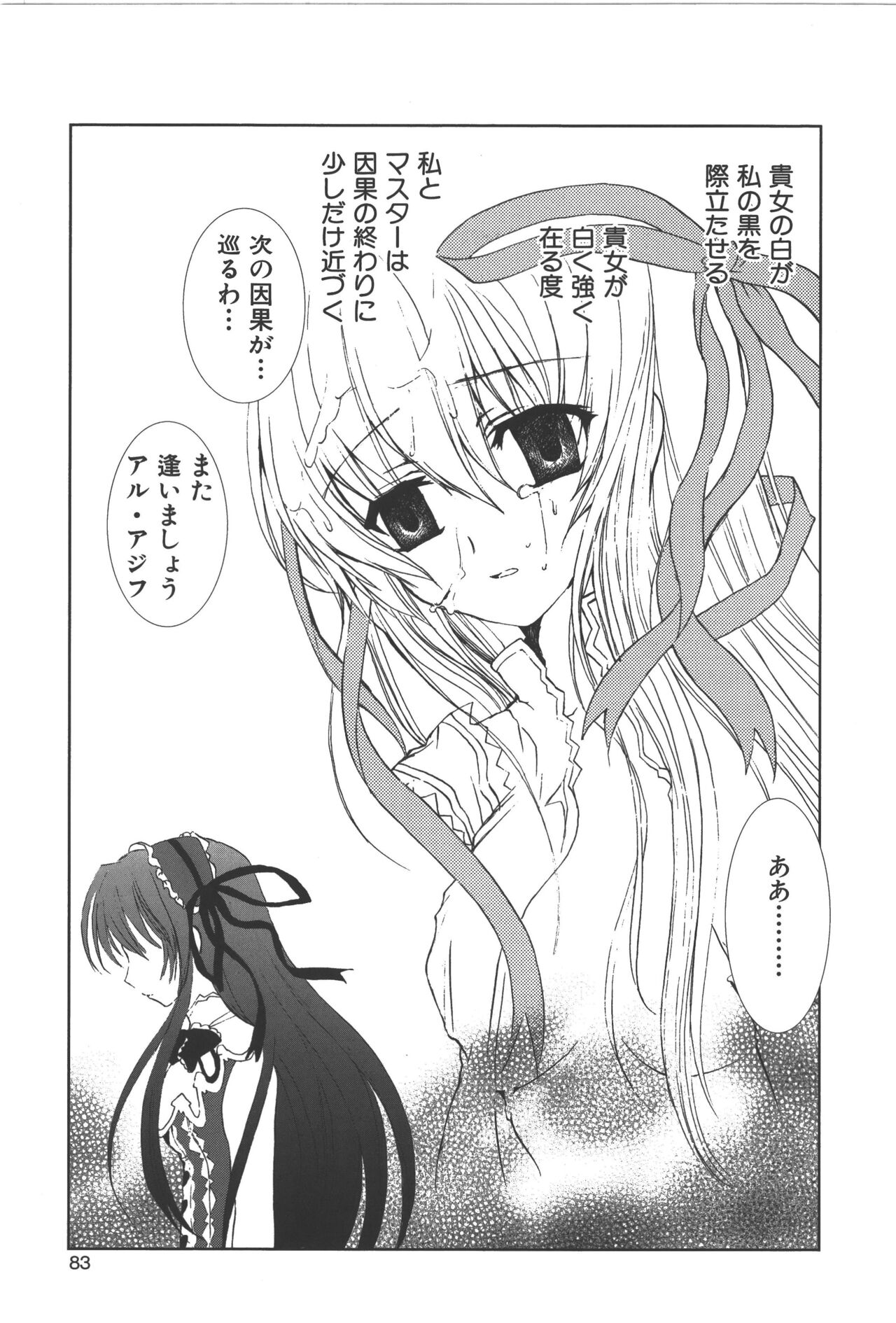 Zanma Taisei Demonbane Comic Anthology - Page 82