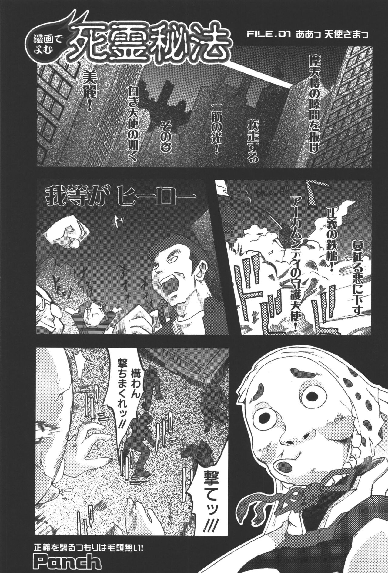 Zanma Taisei Demonbane Comic Anthology - Page 84