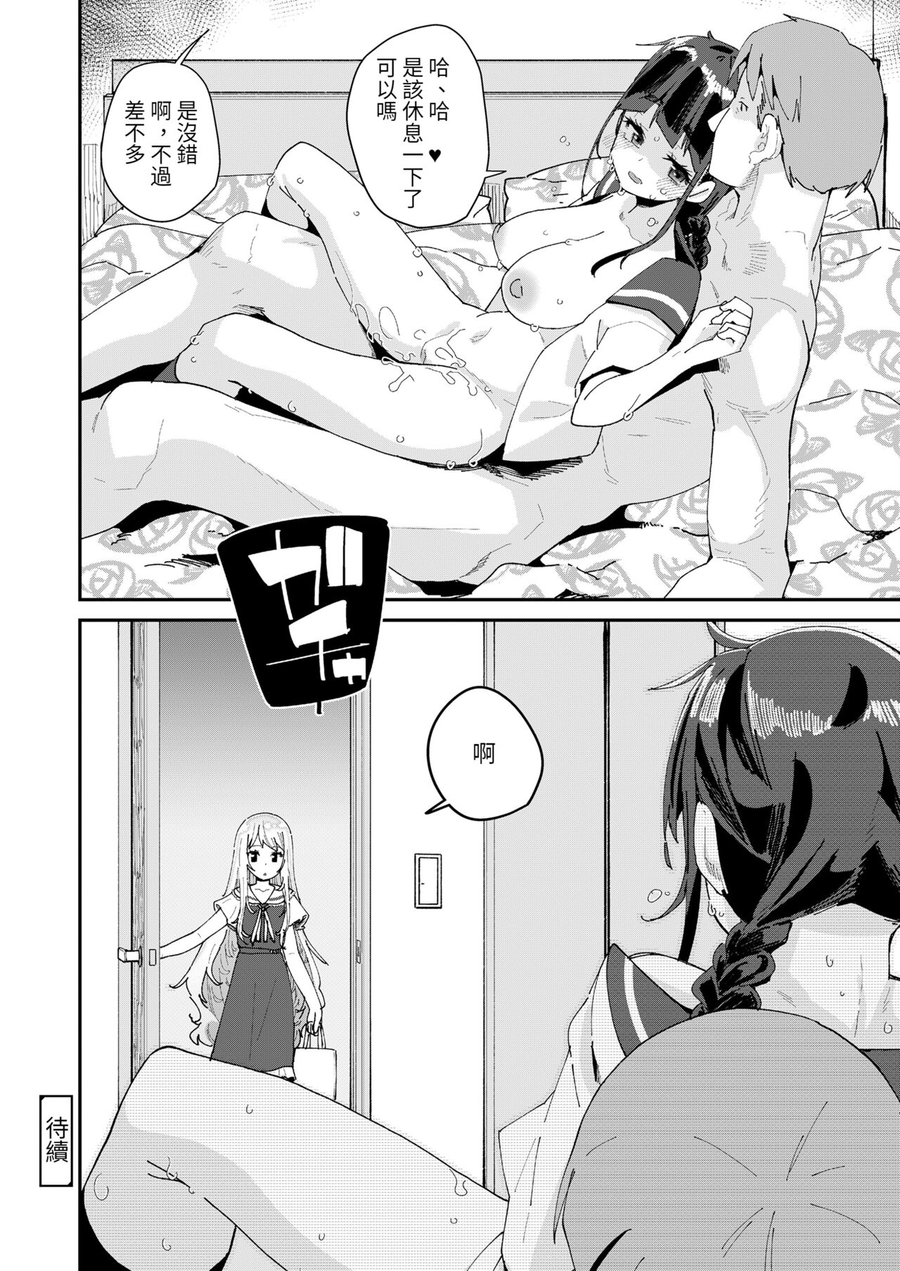 Mitsu to Chou Ch. 3 - Page 24