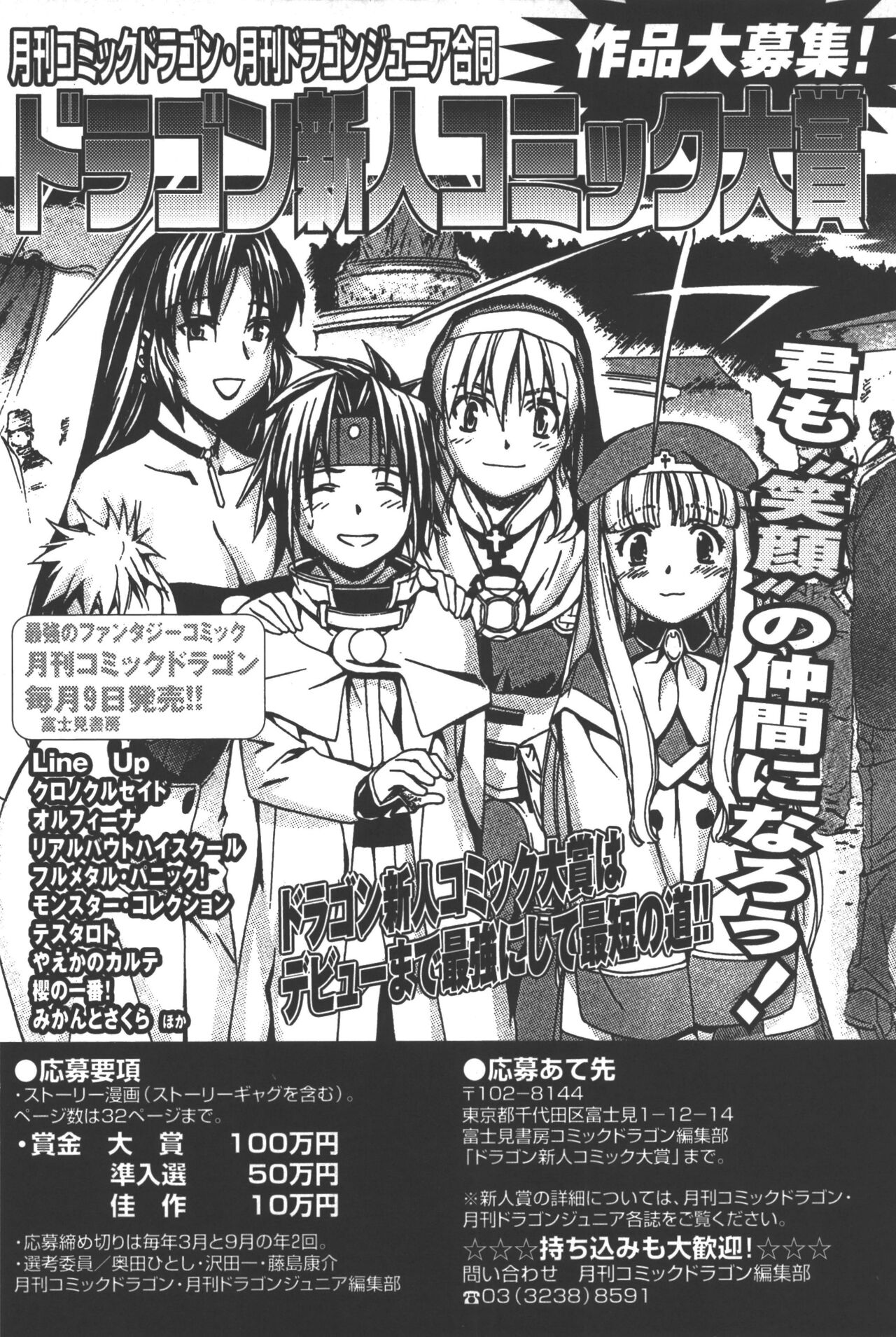 Phantom of Inferno Manga Anthology - Page 169
