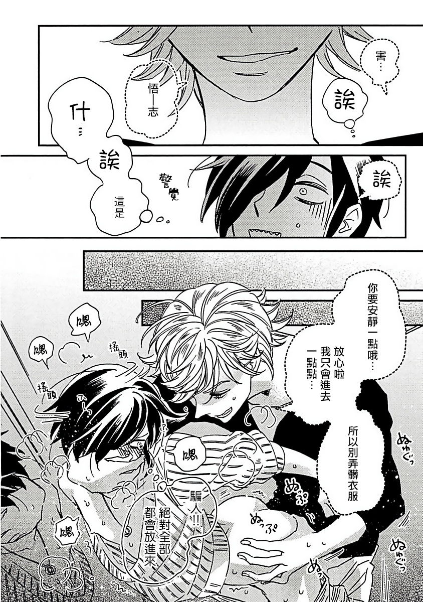 Niizuma-kun to Arao-kun Okawari | 新妻君与新夫君 再来一份 Ch. 1-5 - Page 12