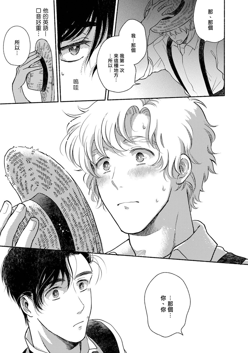 Rumspringa no Joukei | 徘徊期少年 Ch. 1-2 - Page 12