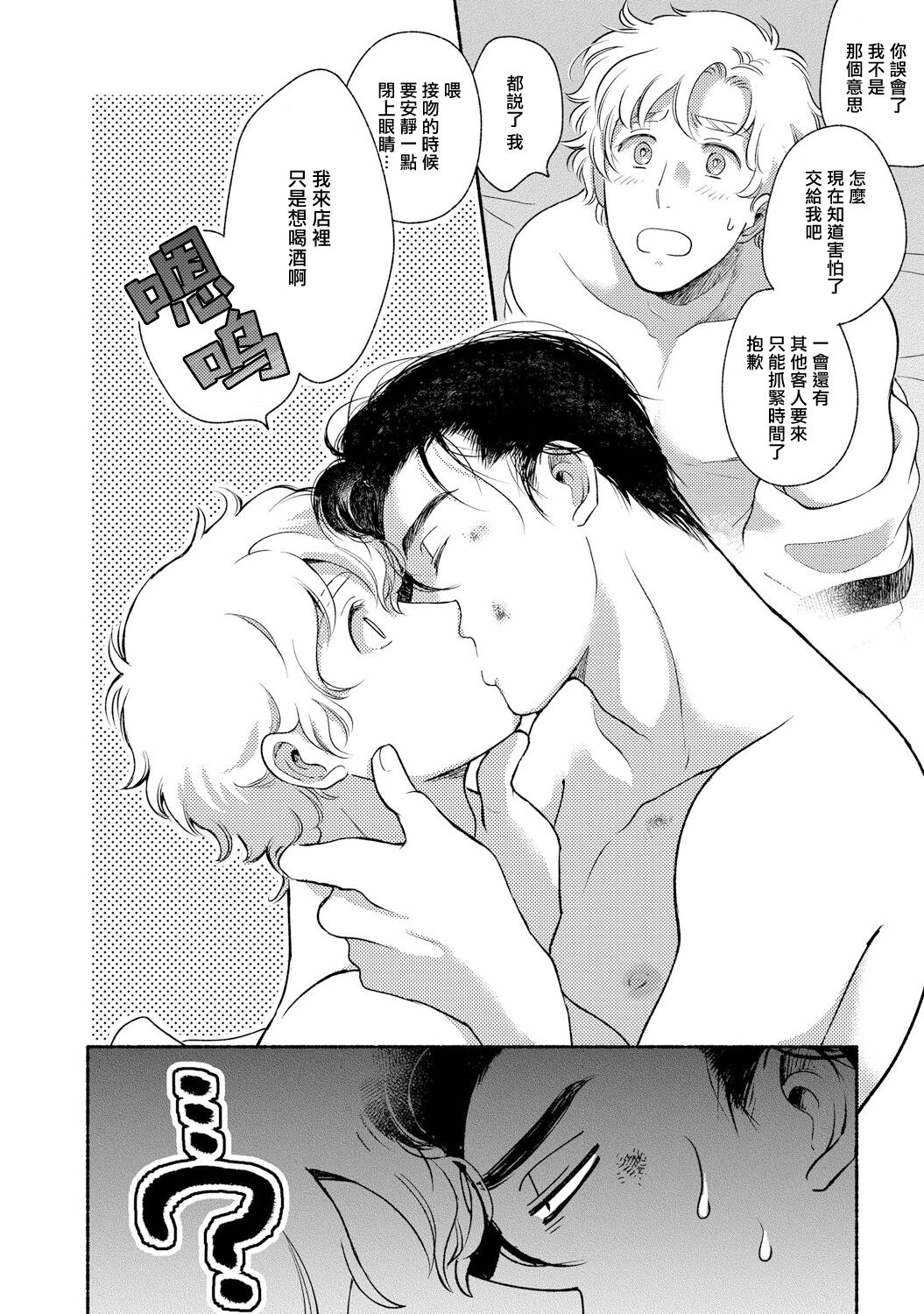 Rumspringa no Joukei | 徘徊期少年 Ch. 1-2 - Page 17