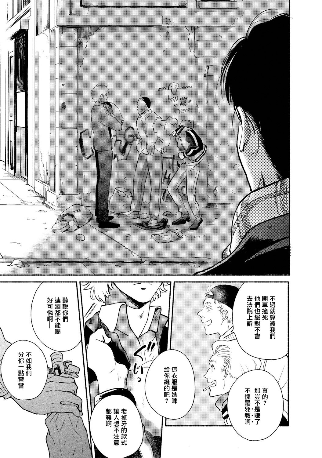 Rumspringa no Joukei | 徘徊期少年 Ch. 1-2 - Page 51