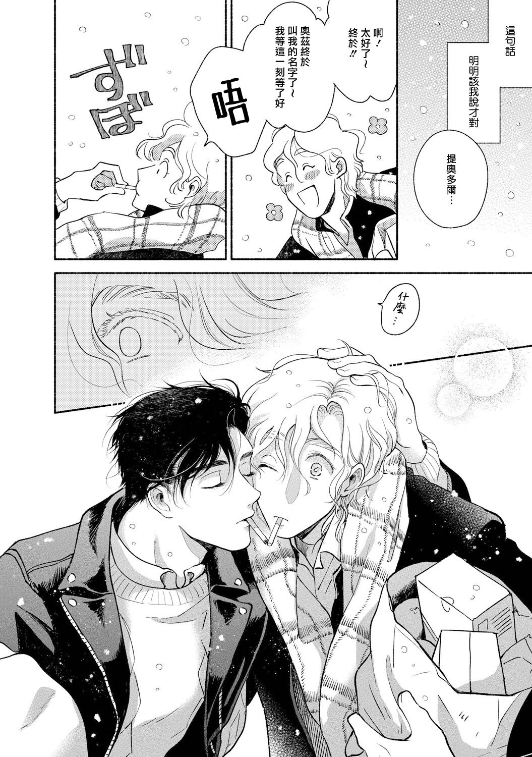 Rumspringa no Joukei | 徘徊期少年 Ch. 1-2 - Page 60