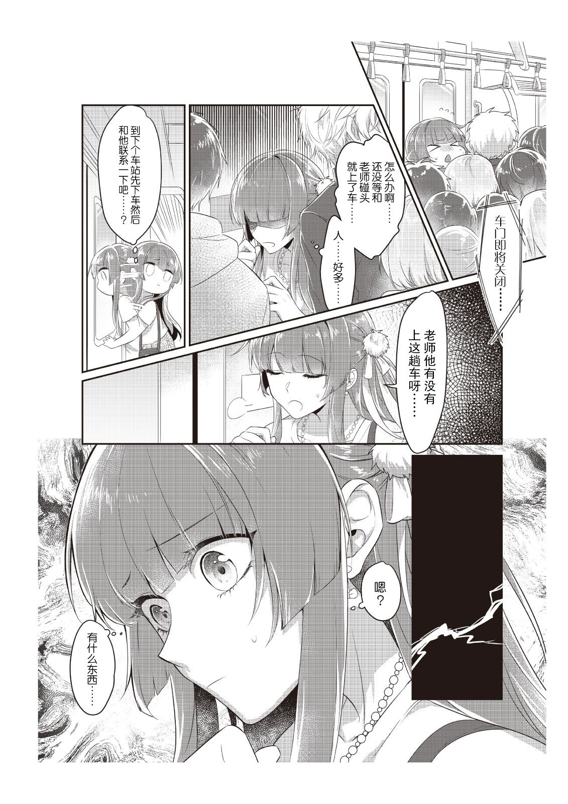 densha de, jugyō. Sensei to. | 在电车里，上课。和老师。 - Page 9