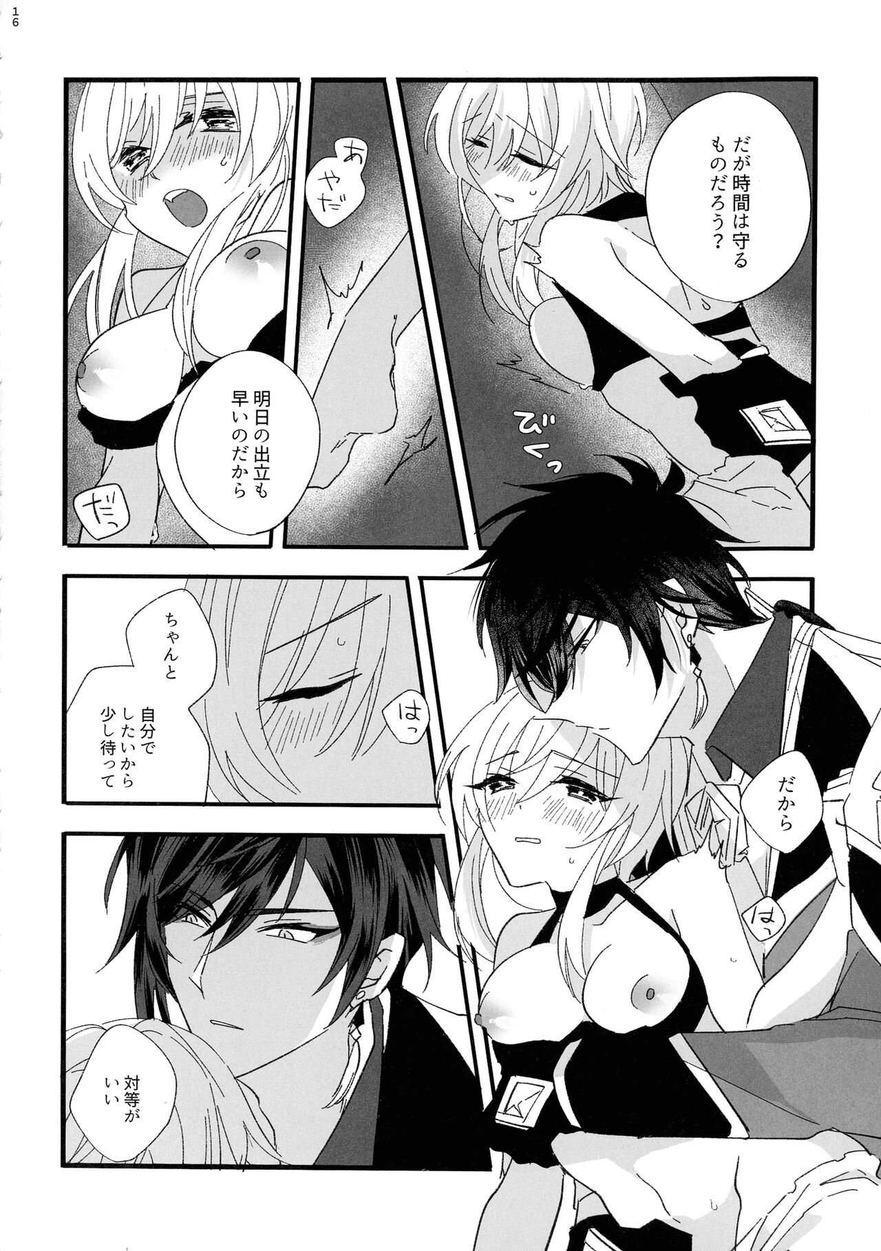 Kikasete Sensei - Page 15