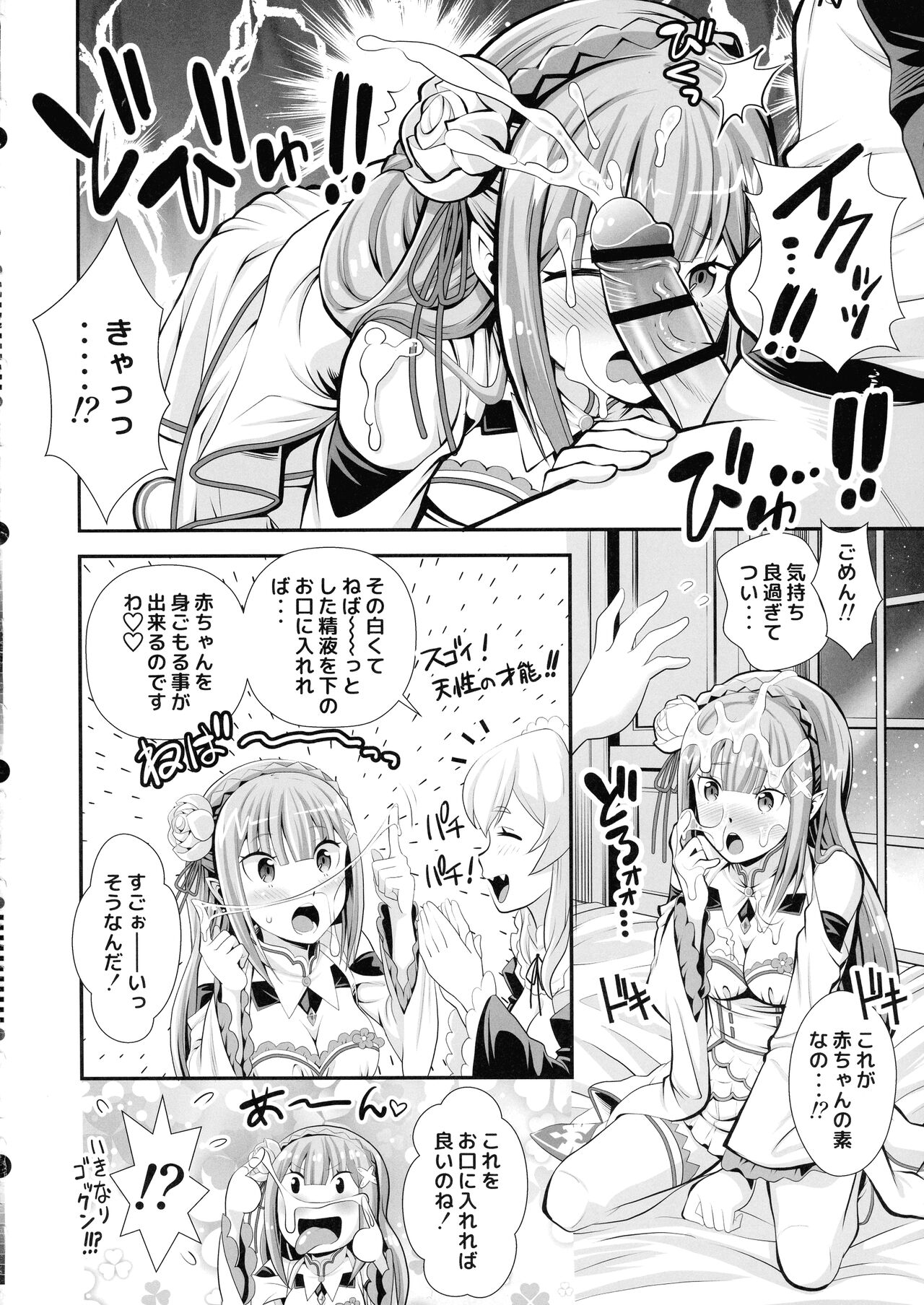 Re: Zero na Maid-san vol. 3 - Page 10