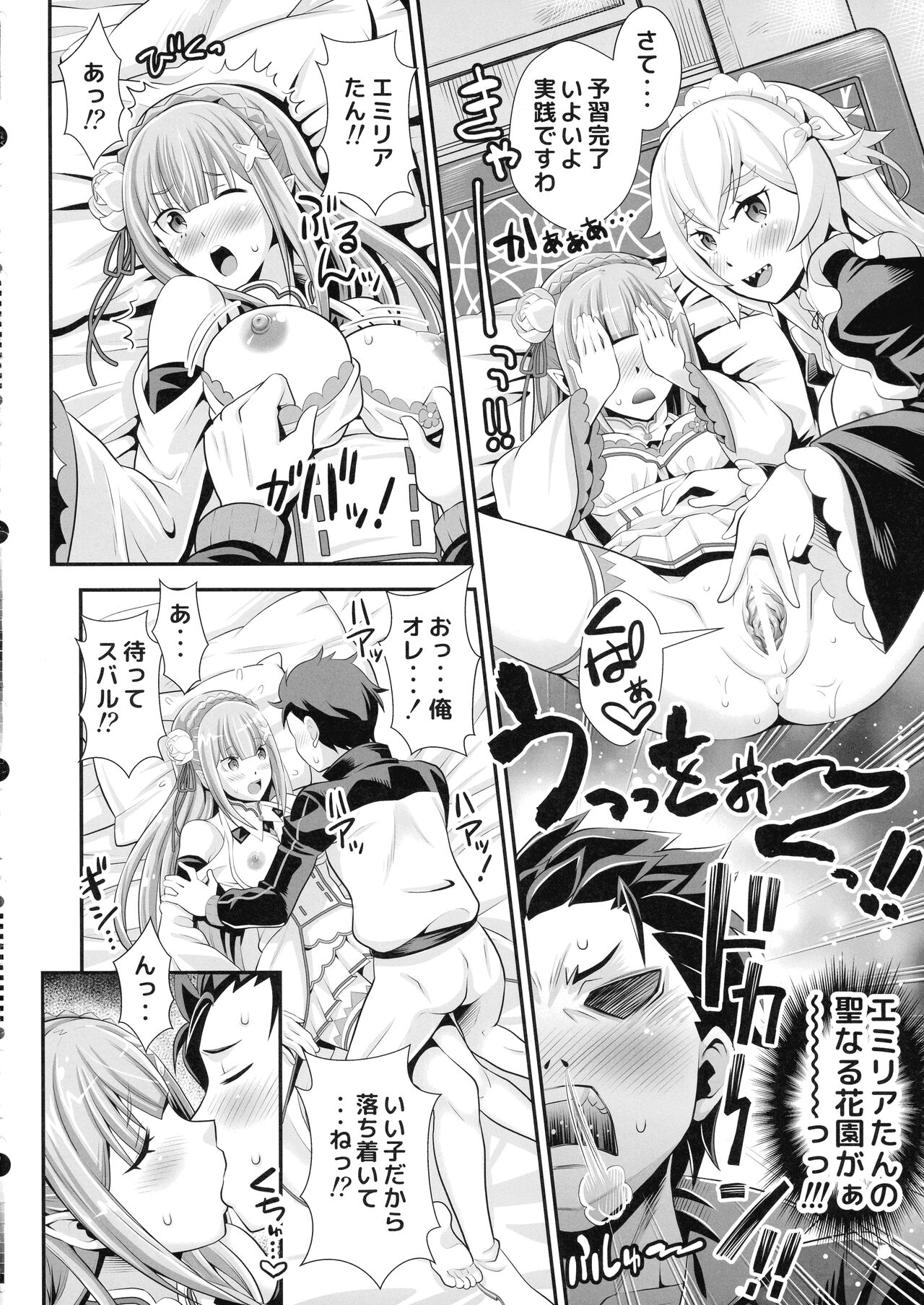 Re: Zero na Maid-san vol. 3 - Page 16