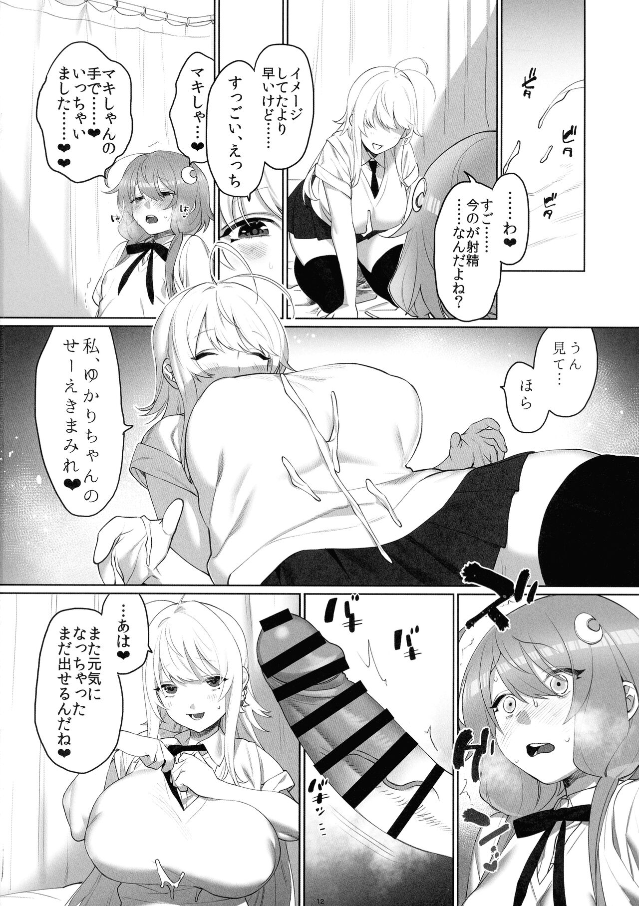 Tsurumaki-san ni Moteasobareru! - Page 14