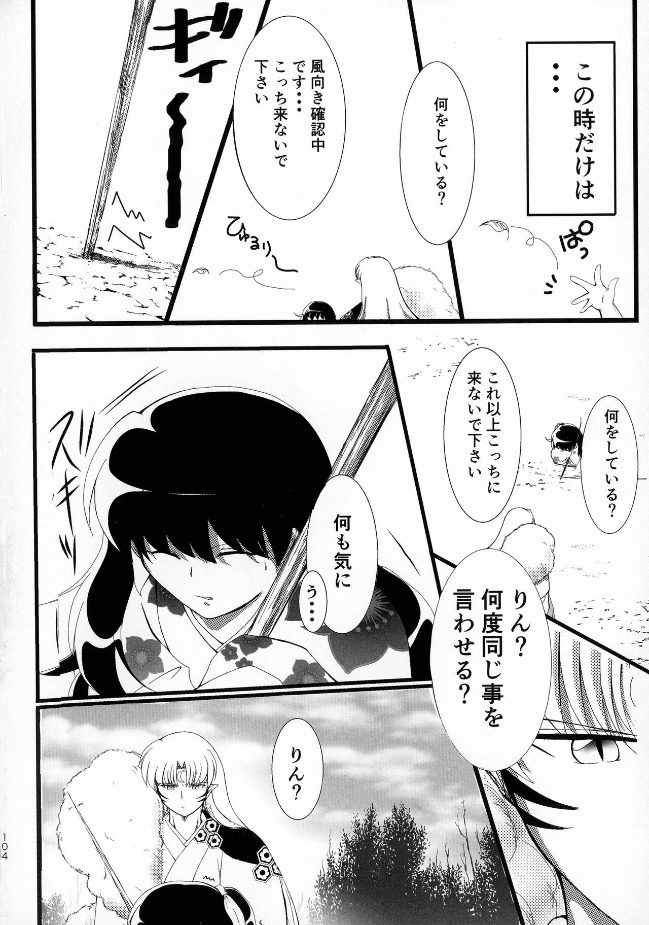 Kinyoku no Daiyoukai - Page 103