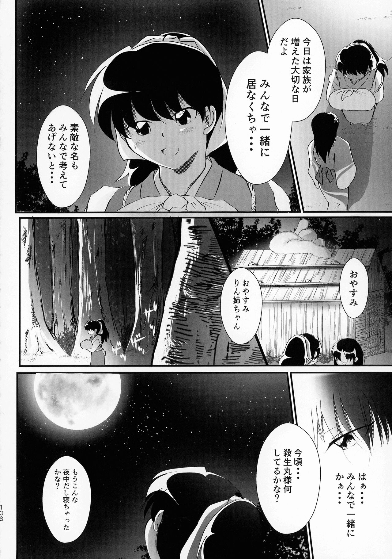 Kinyoku no Daiyoukai - Page 107