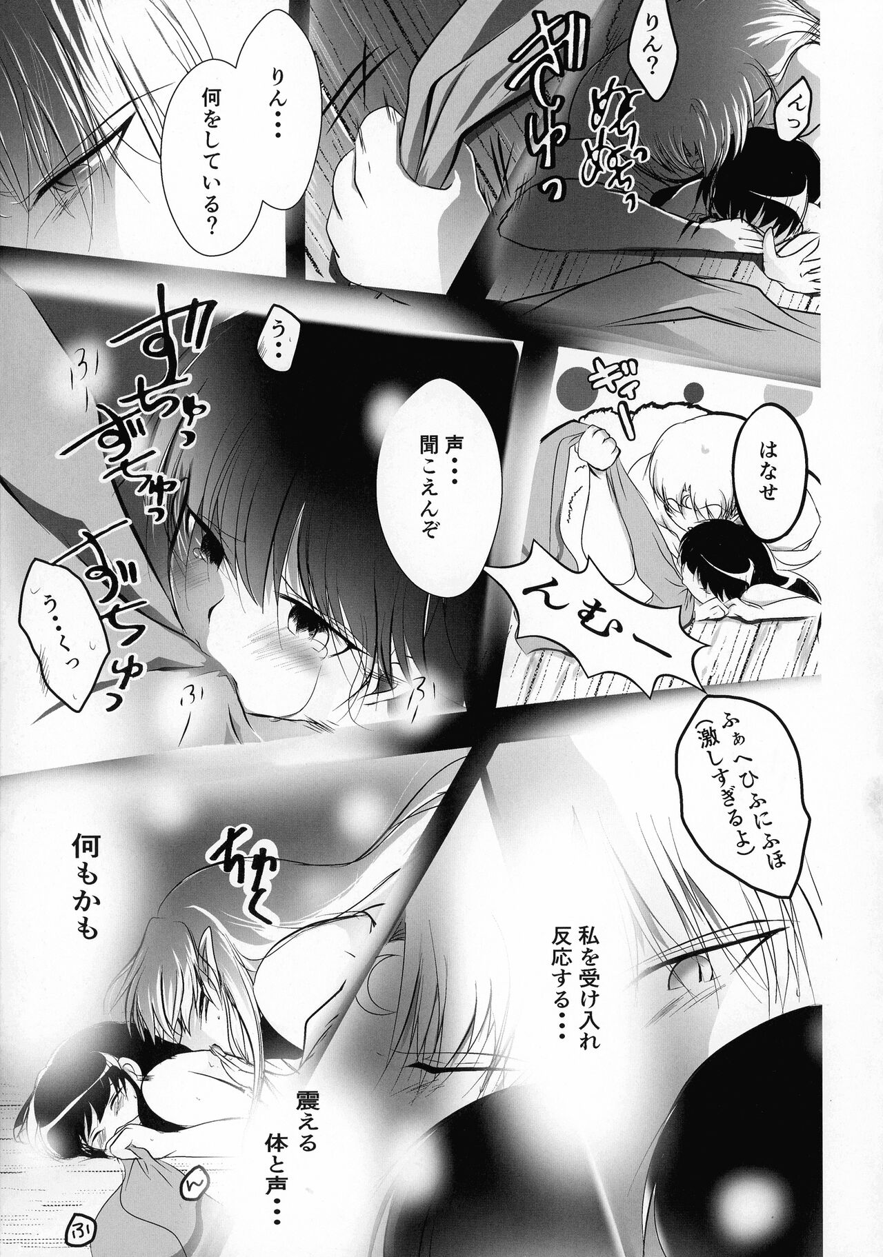 Kinyoku no Daiyoukai - Page 114