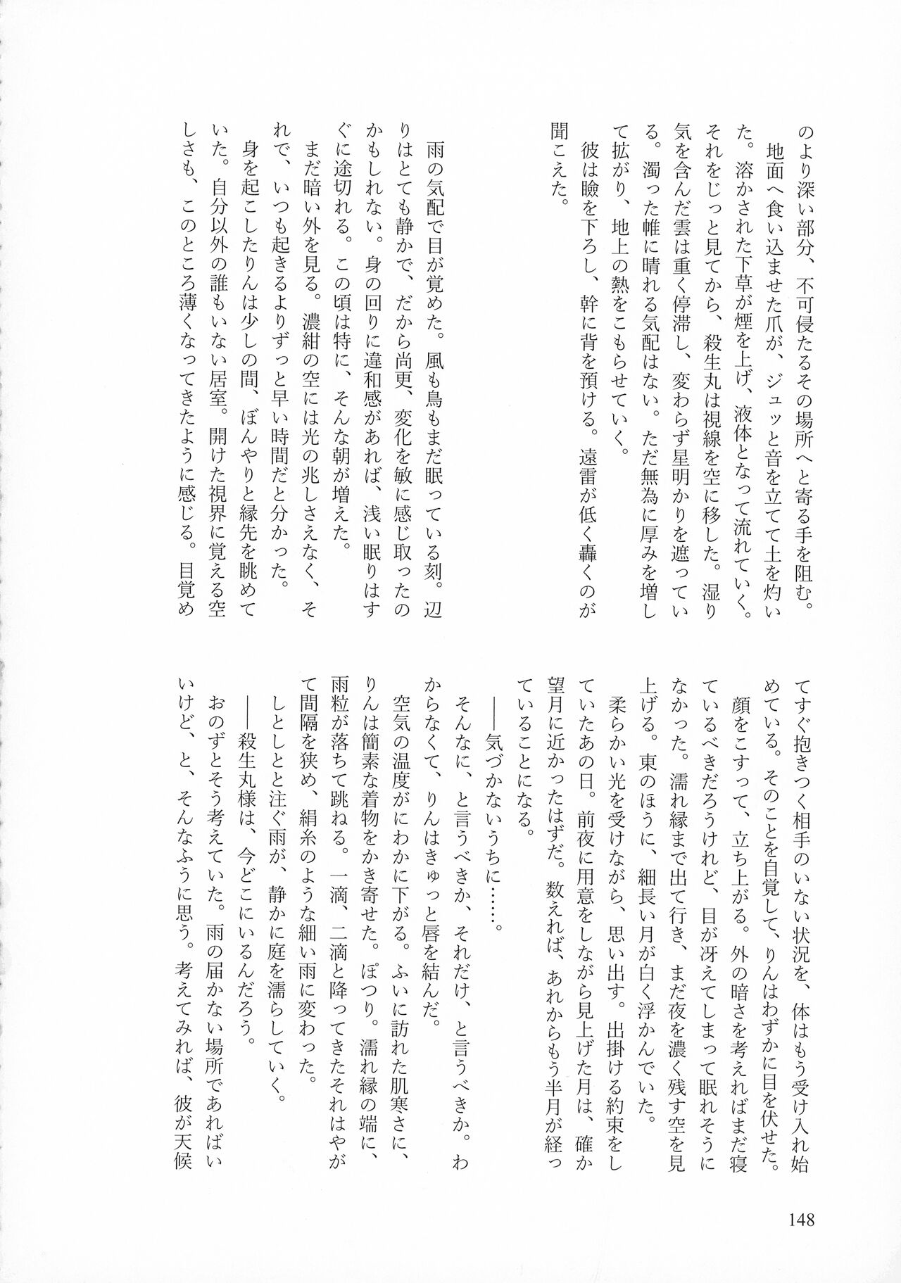 Kinyoku no Daiyoukai - Page 147