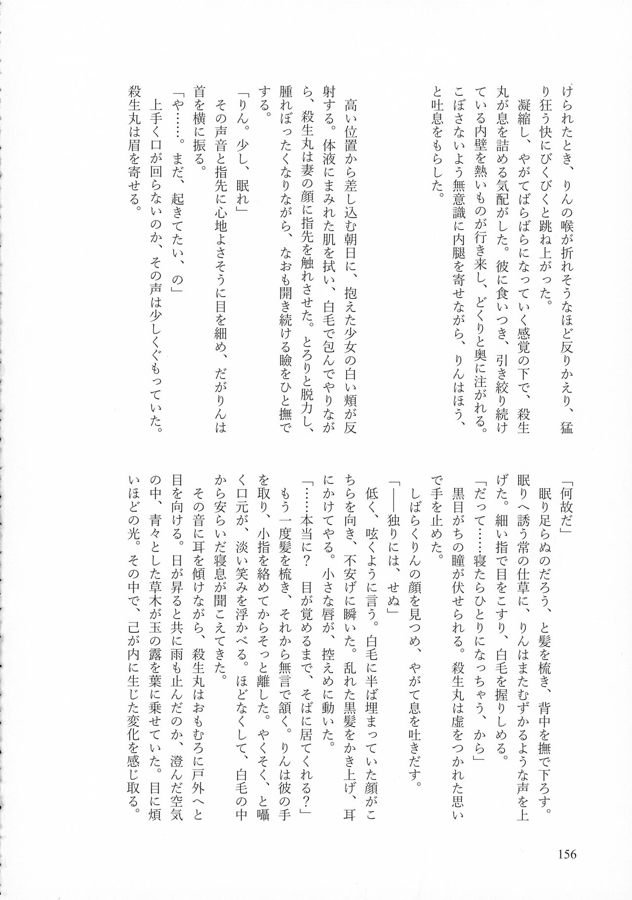 Kinyoku no Daiyoukai - Page 155