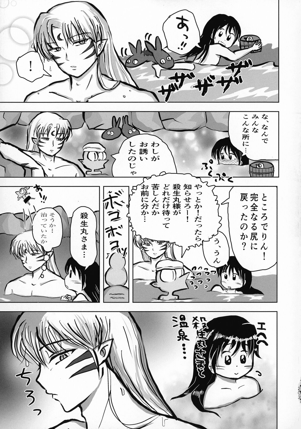 Kinyoku no Daiyoukai - Page 202
