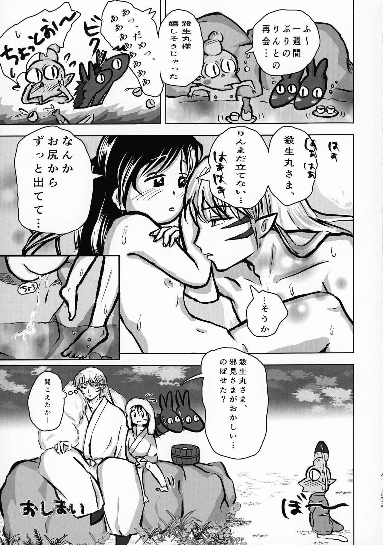 Kinyoku no Daiyoukai - Page 208