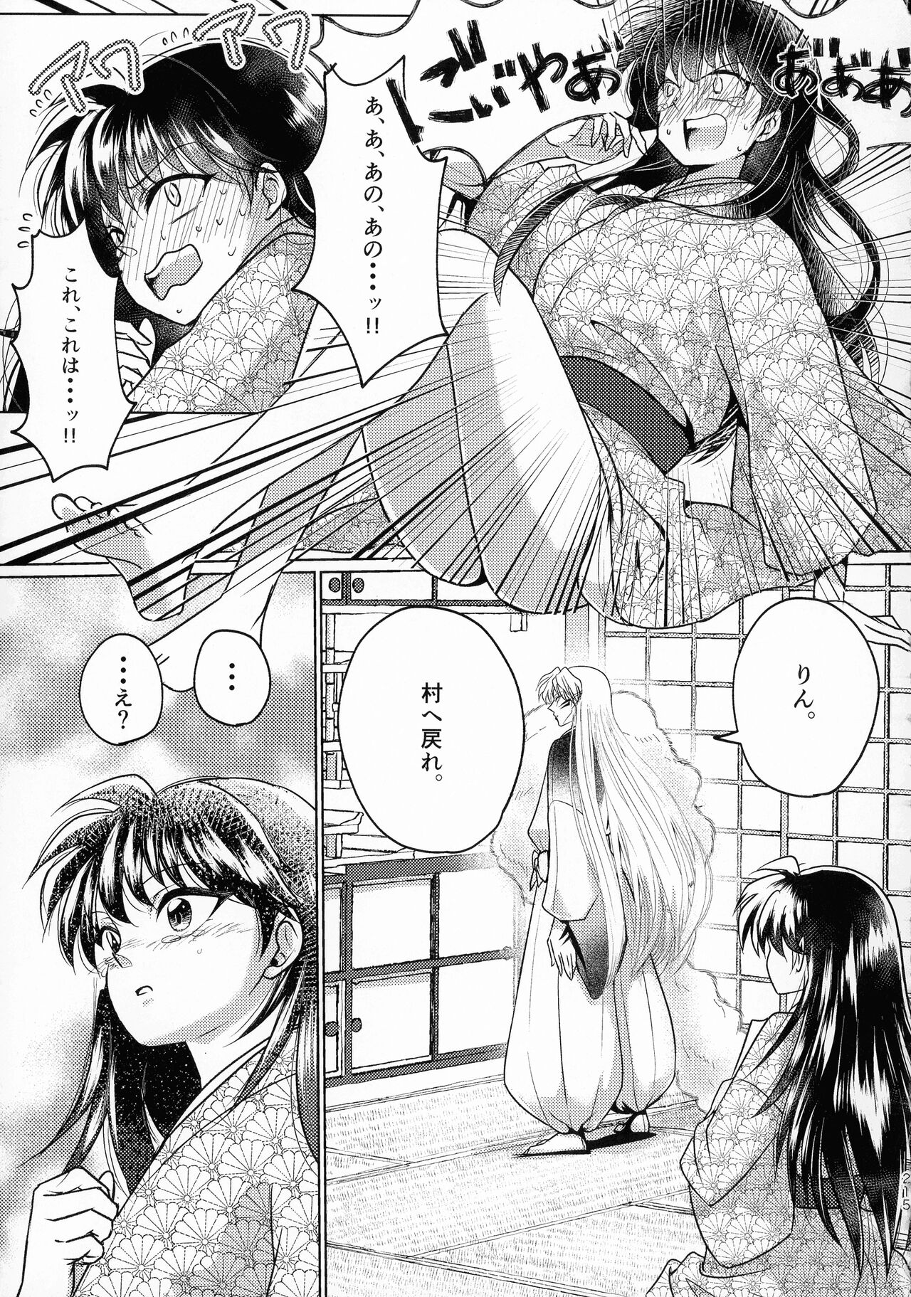 Kinyoku no Daiyoukai - Page 214