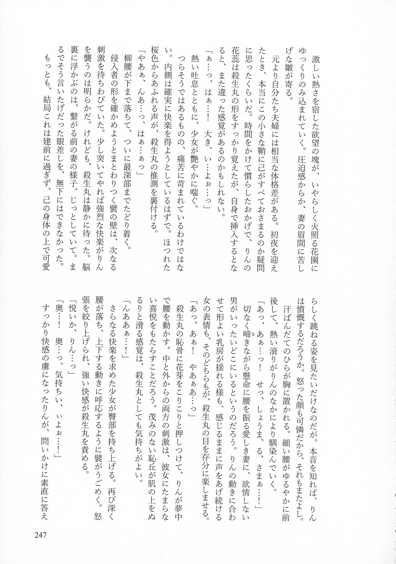Kinyoku no Daiyoukai - Page 246