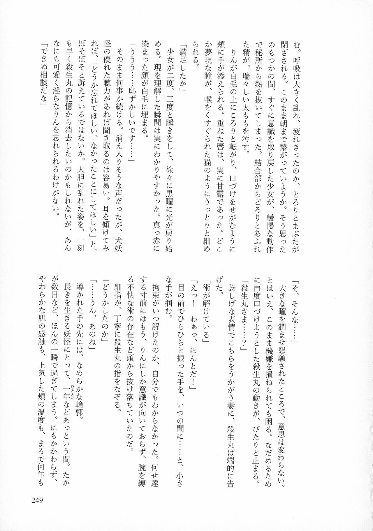 Kinyoku no Daiyoukai - Page 248