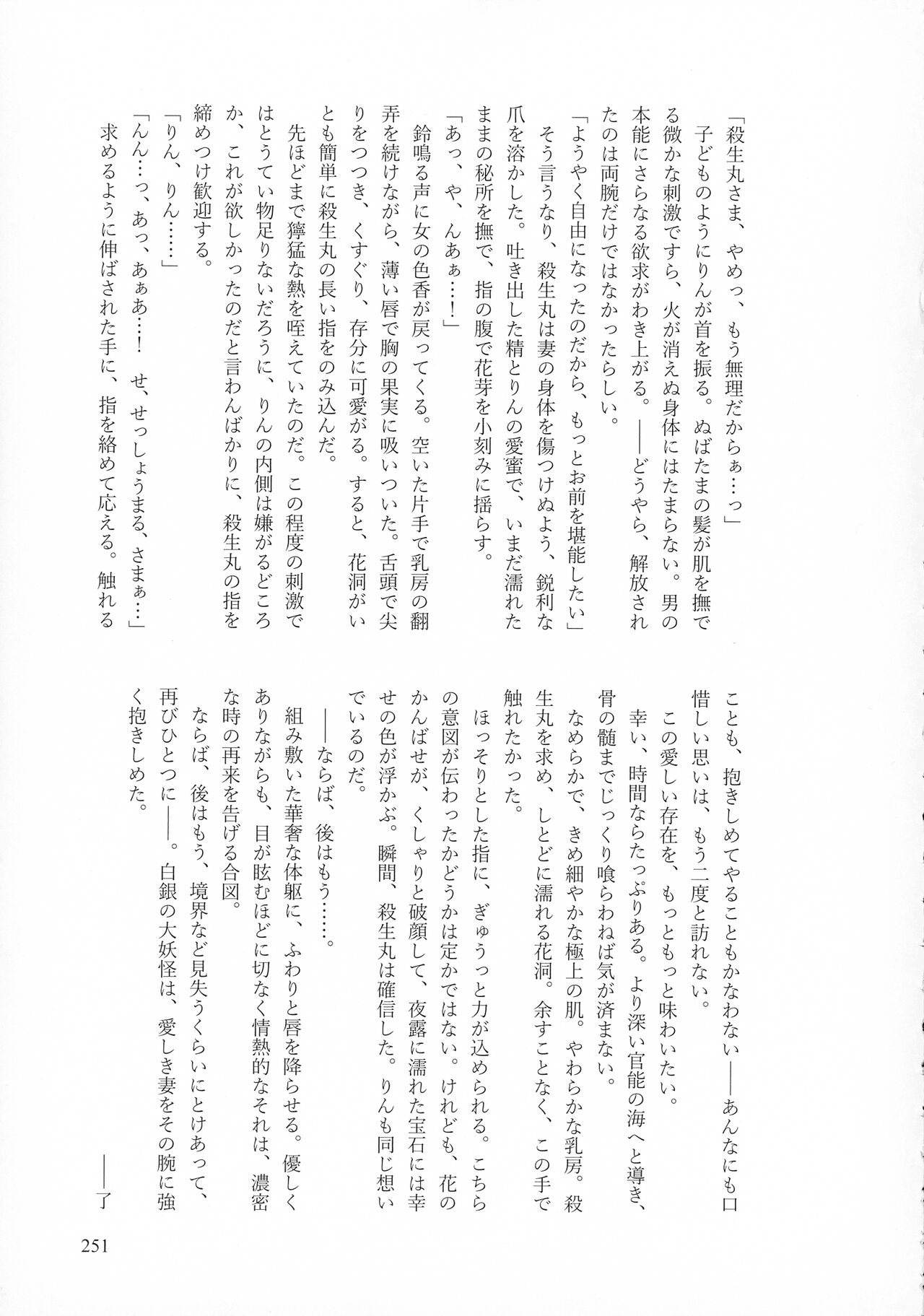 Kinyoku no Daiyoukai - Page 250