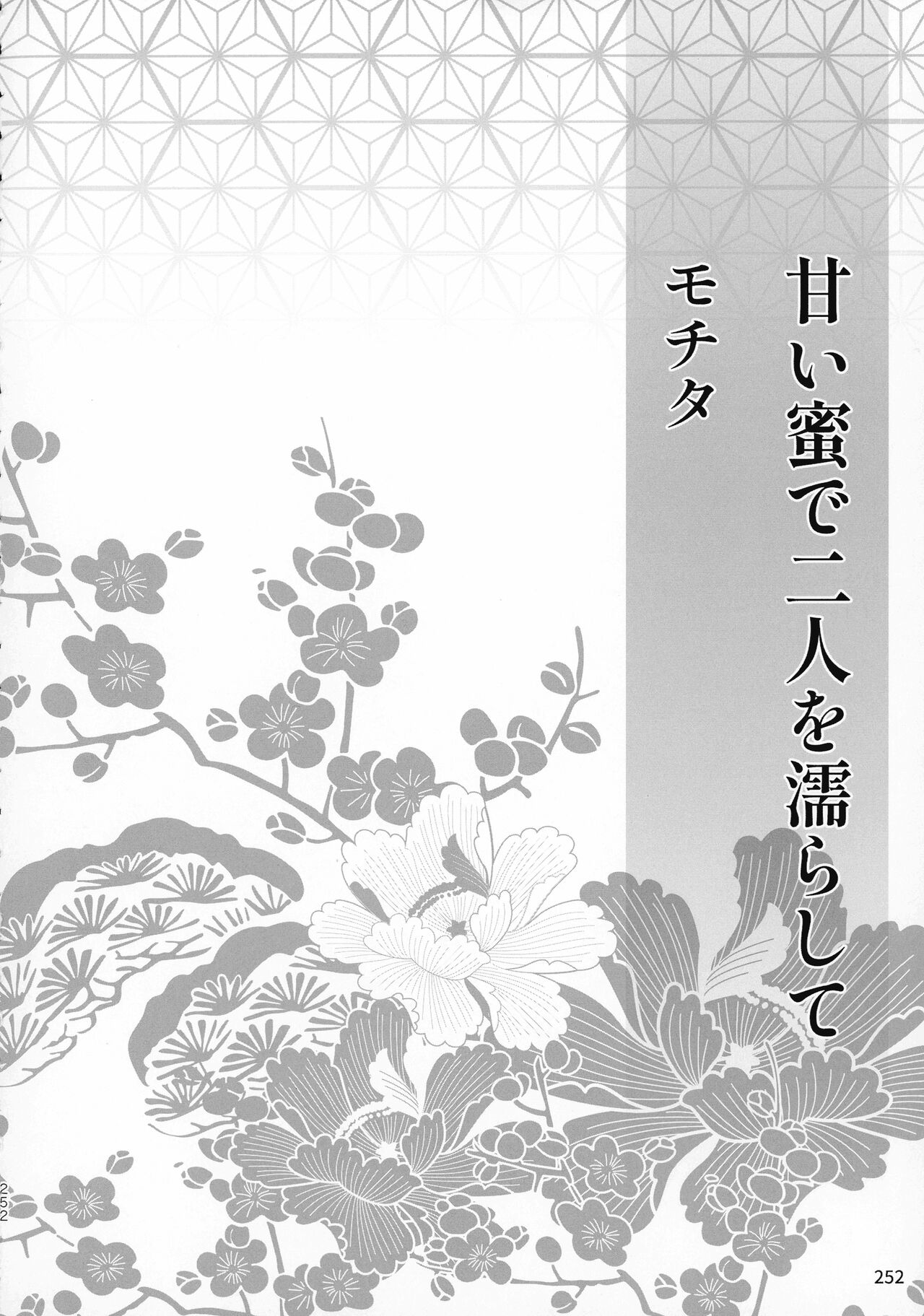 Kinyoku no Daiyoukai - Page 251
