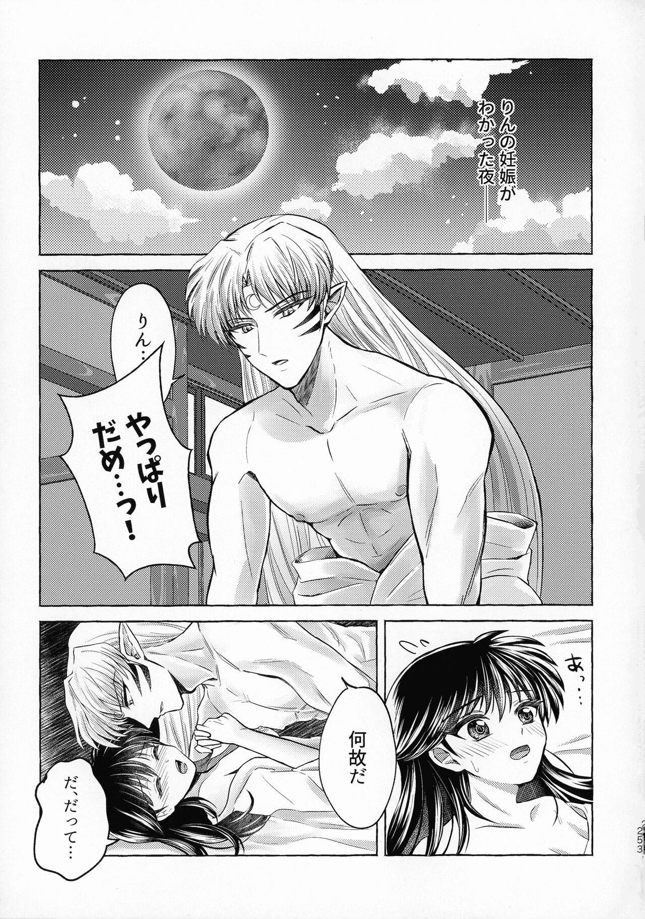 Kinyoku no Daiyoukai - Page 252