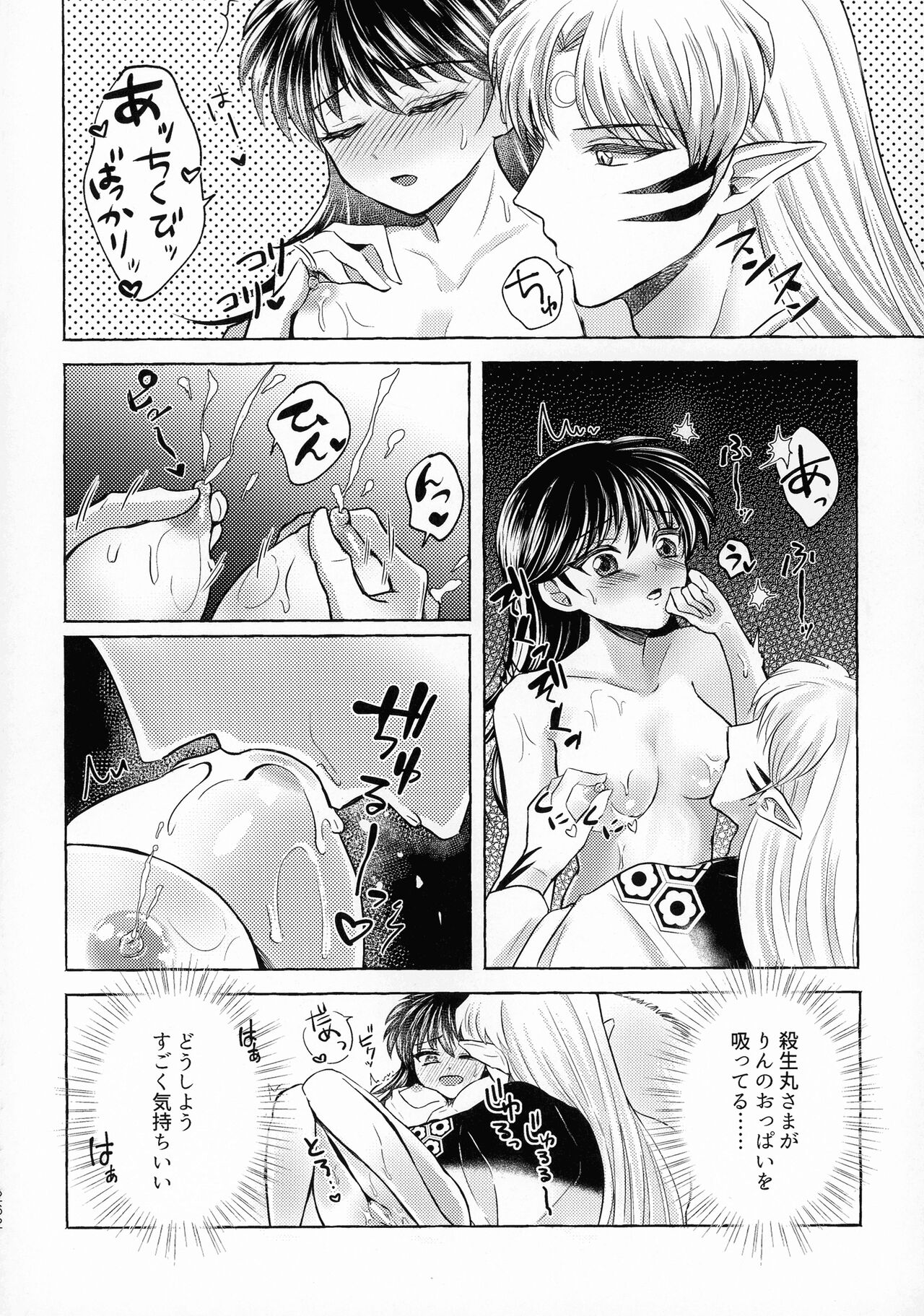 Kinyoku no Daiyoukai - Page 261