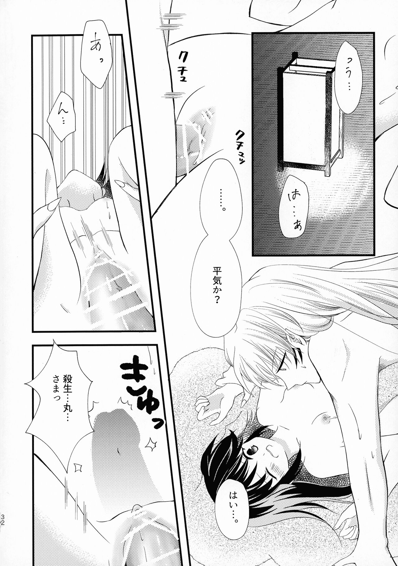 Kinyoku no Daiyoukai - Page 31
