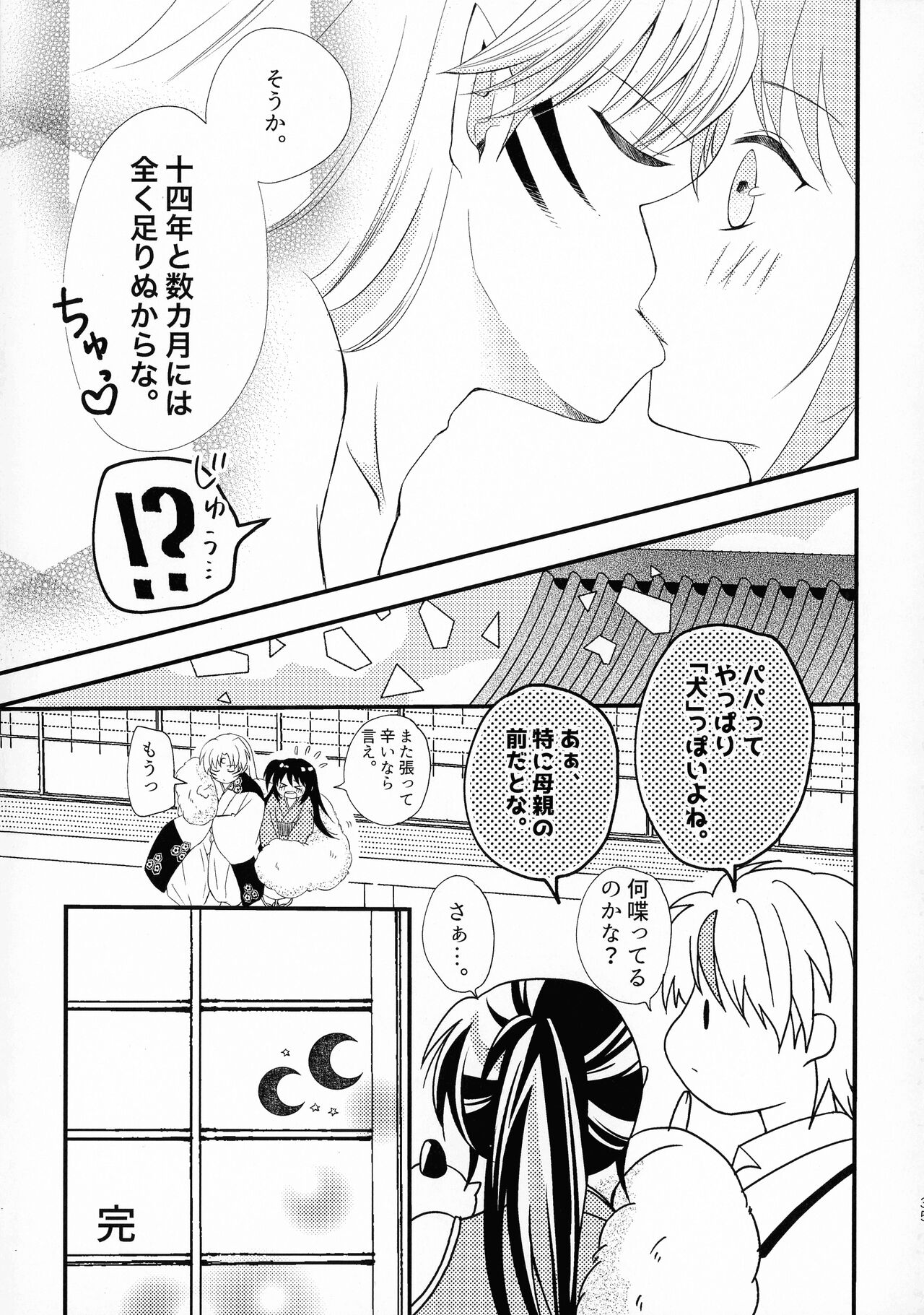 Kinyoku no Daiyoukai - Page 34