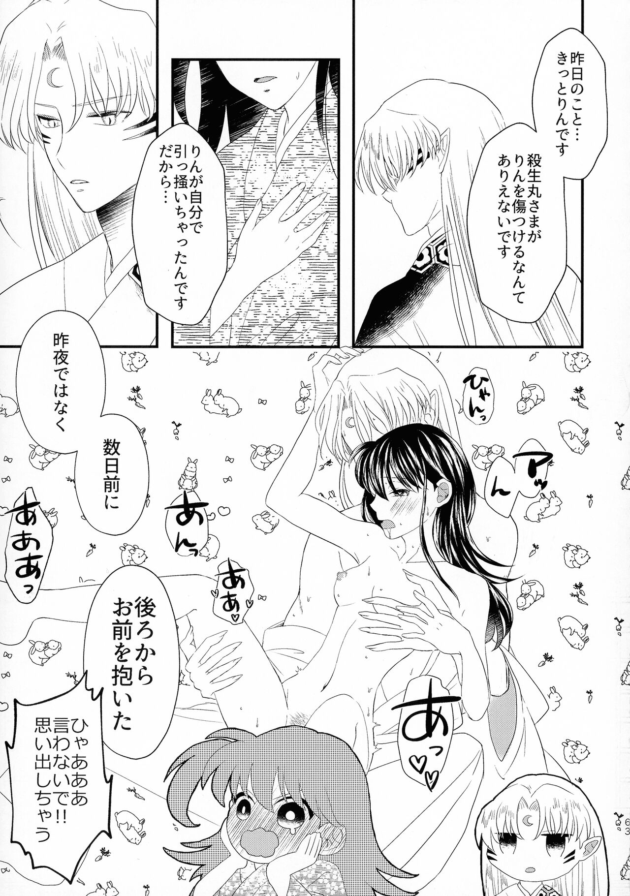 Kinyoku no Daiyoukai - Page 62