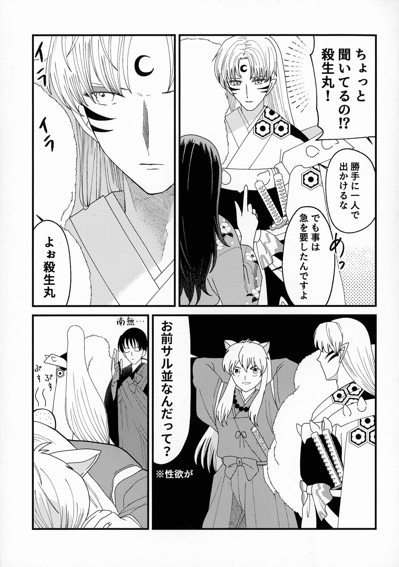 Kinyoku no Daiyoukai - Page 84