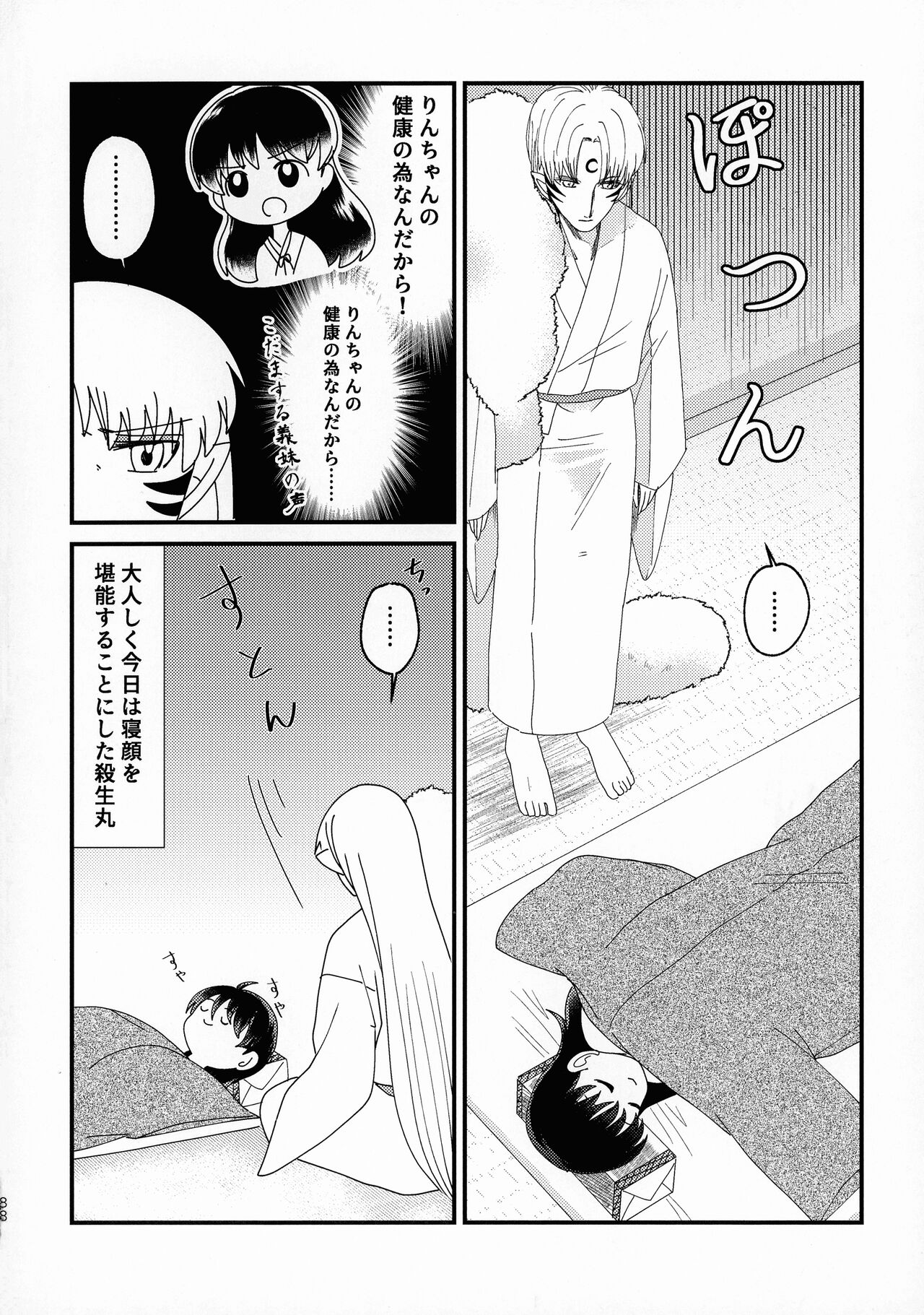 Kinyoku no Daiyoukai - Page 87