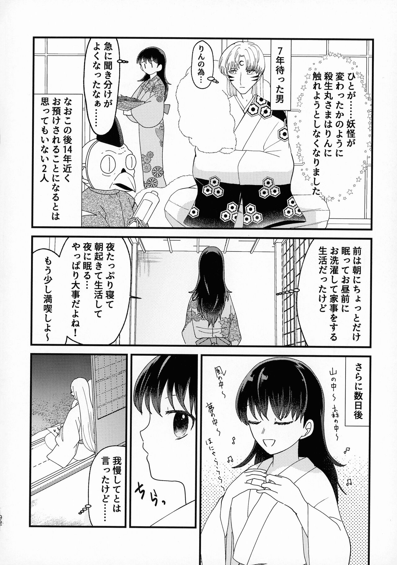 Kinyoku no Daiyoukai - Page 91