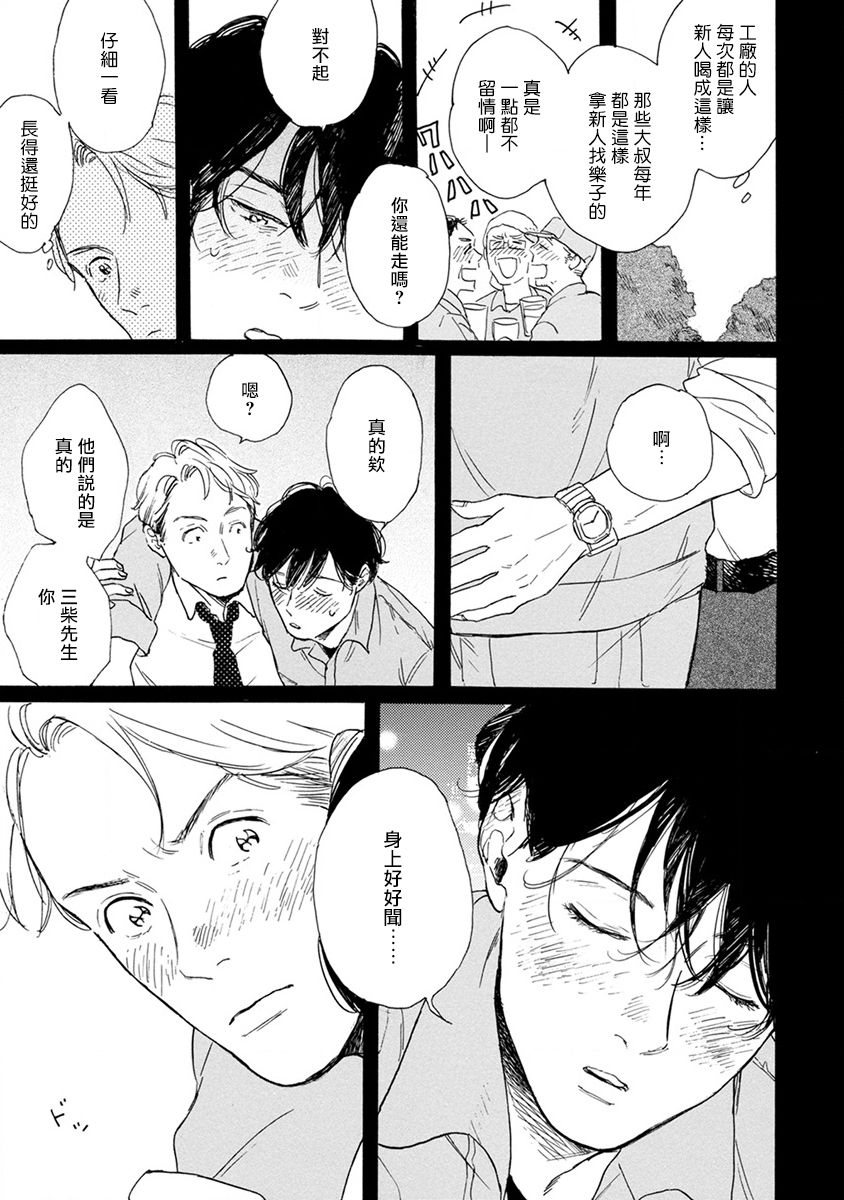 Nikushoku Kumikyoku | 肉食组曲 Ch. 1-6 - Page 17