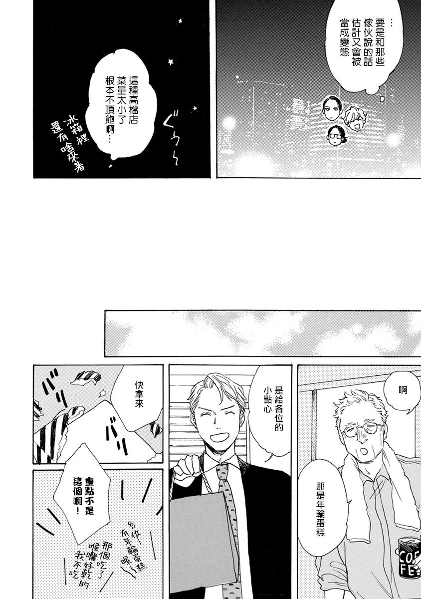 Nikushoku Kumikyoku | 肉食组曲 Ch. 1-6 - Page 24