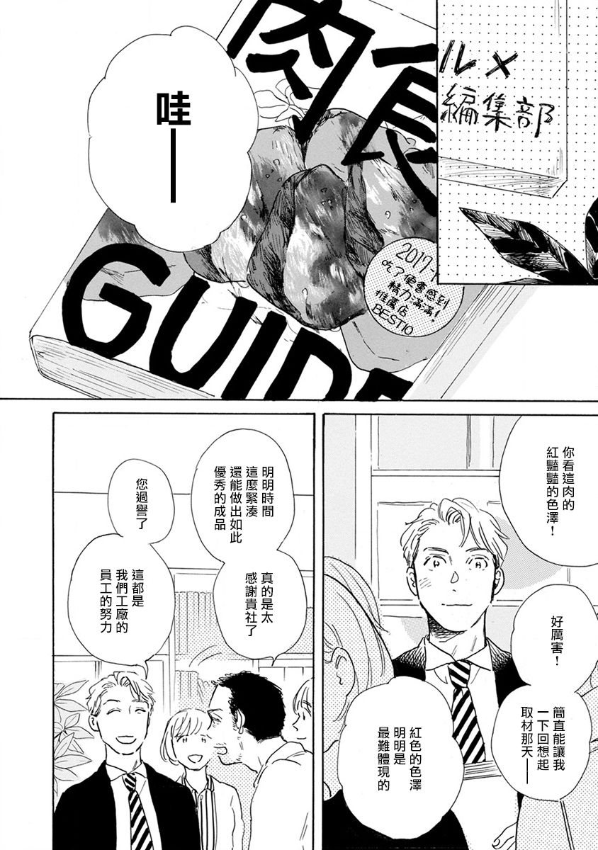 Nikushoku Kumikyoku | 肉食组曲 Ch. 1-6 - Page 40