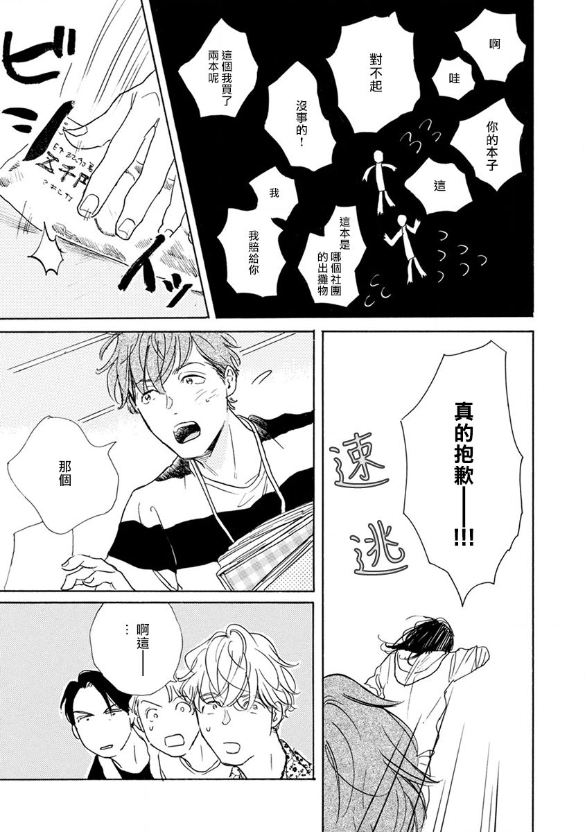 Nikushoku Kumikyoku | 肉食组曲 Ch. 1-6 - Page 68