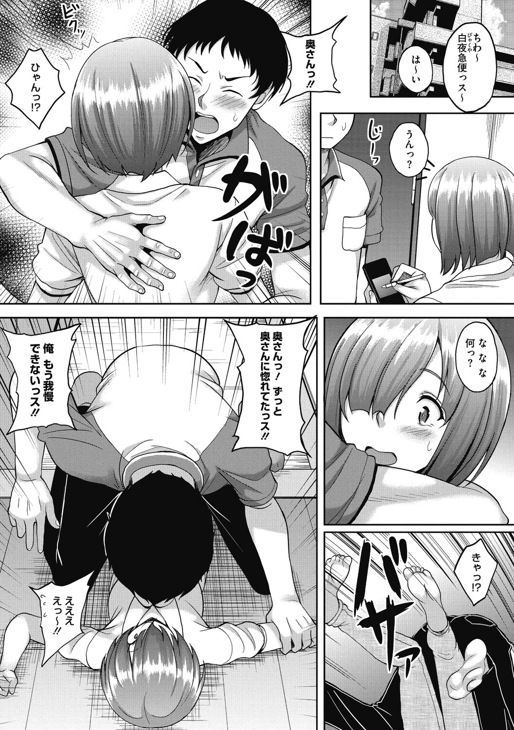 Hamegoro no Onna - Page 100