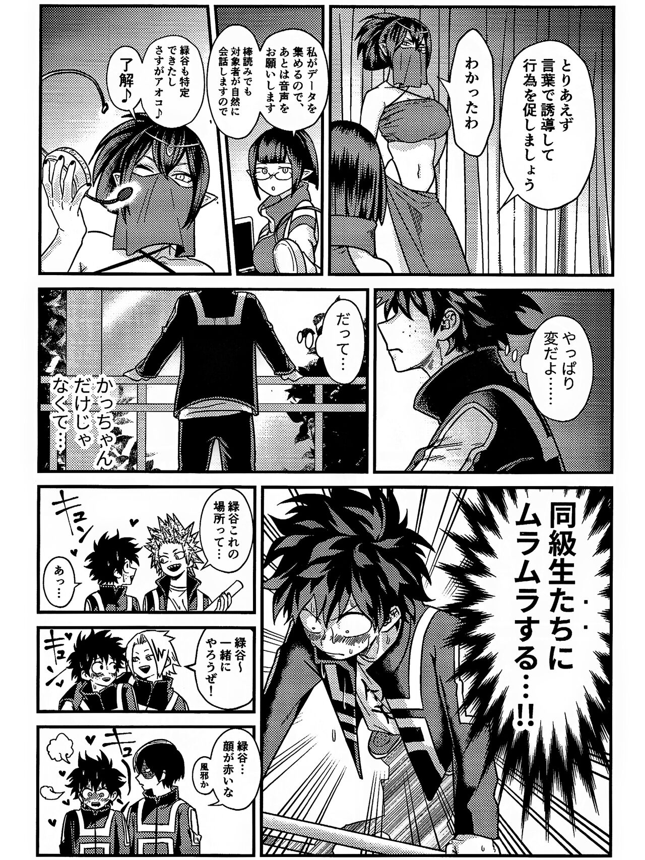 Ryouomoi Fever - Page 19