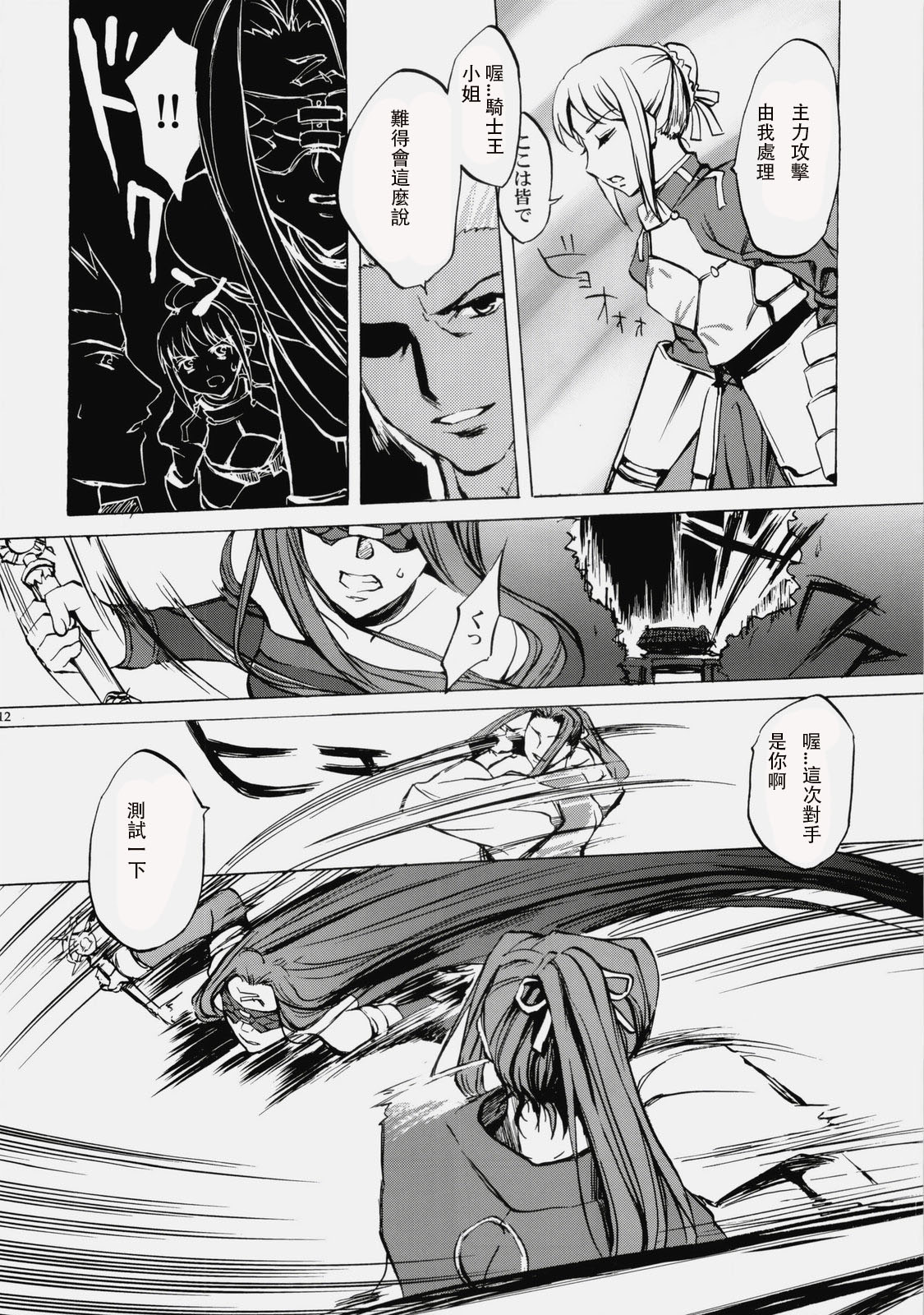 Face es-all divide - Page 10