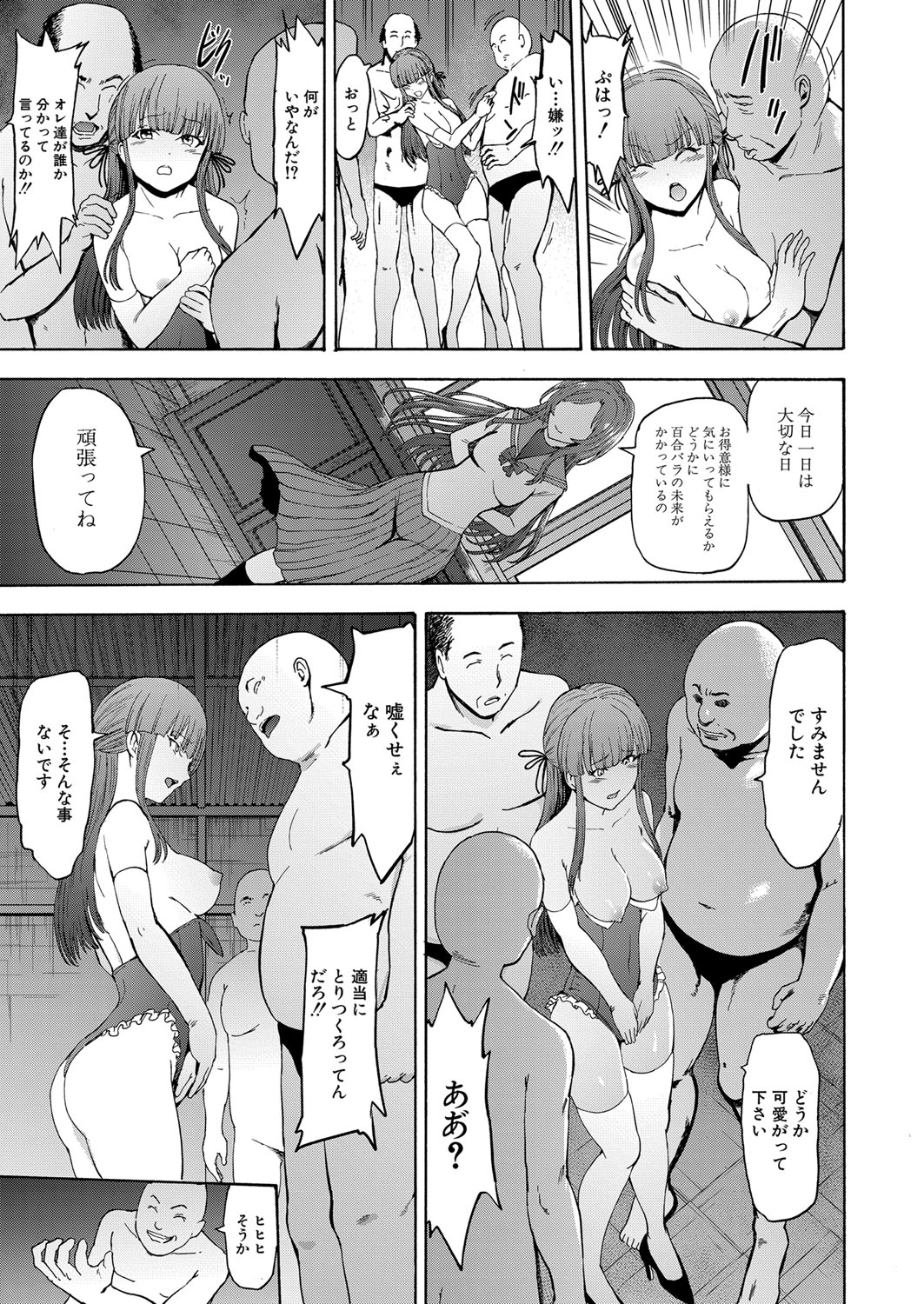 Yami Seito Kaichou - Page 133