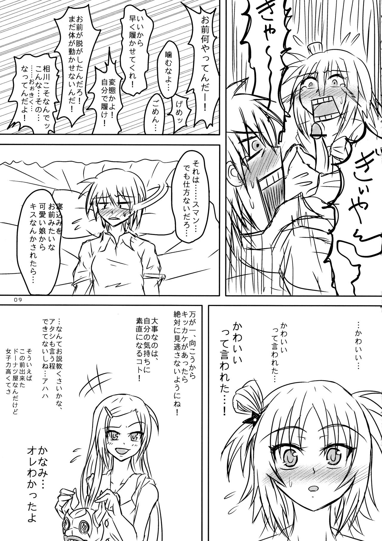 Kore wa Okitedesu ka? Maid, Demaedesu! - Page 9