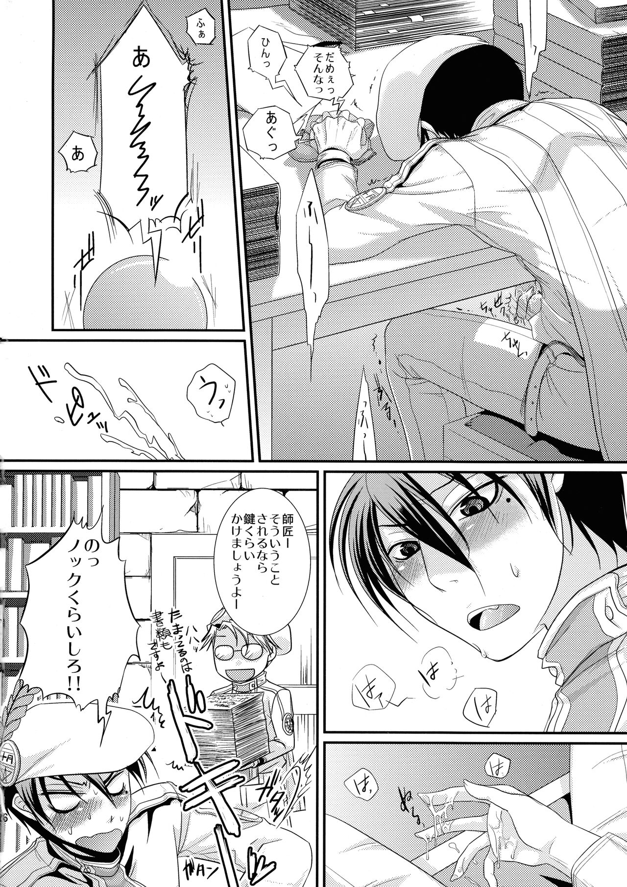 Kore wa Shokushu desu ka? - Page 26