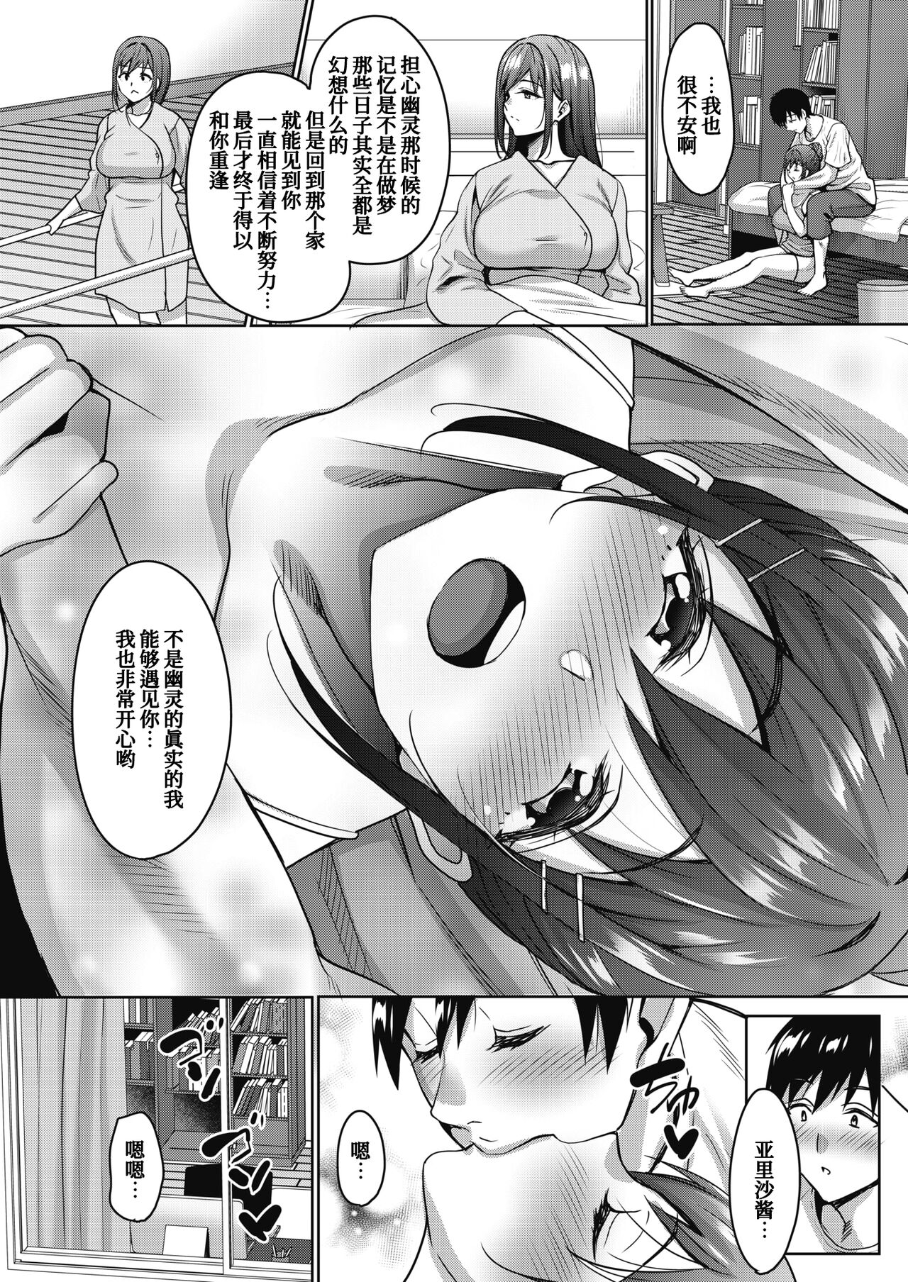 Uchi no Kawaii Doukyonin-san - Page 76