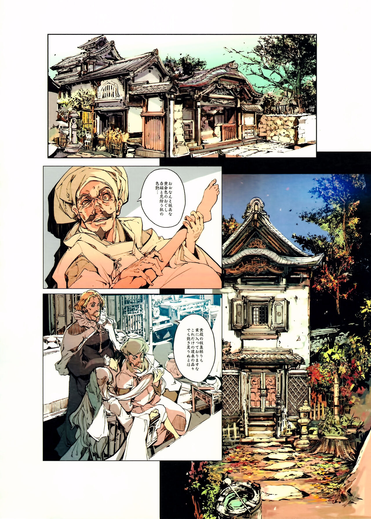 Jinbaori no Kishi - Page 9