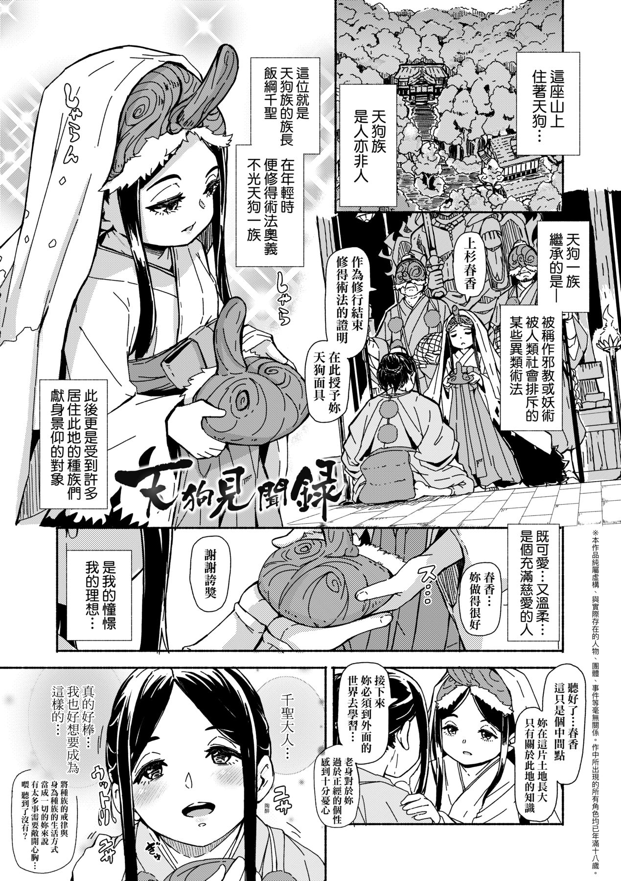Oshikake Sun Shower | 不請自來狐嫁太陽雨 - Page 116