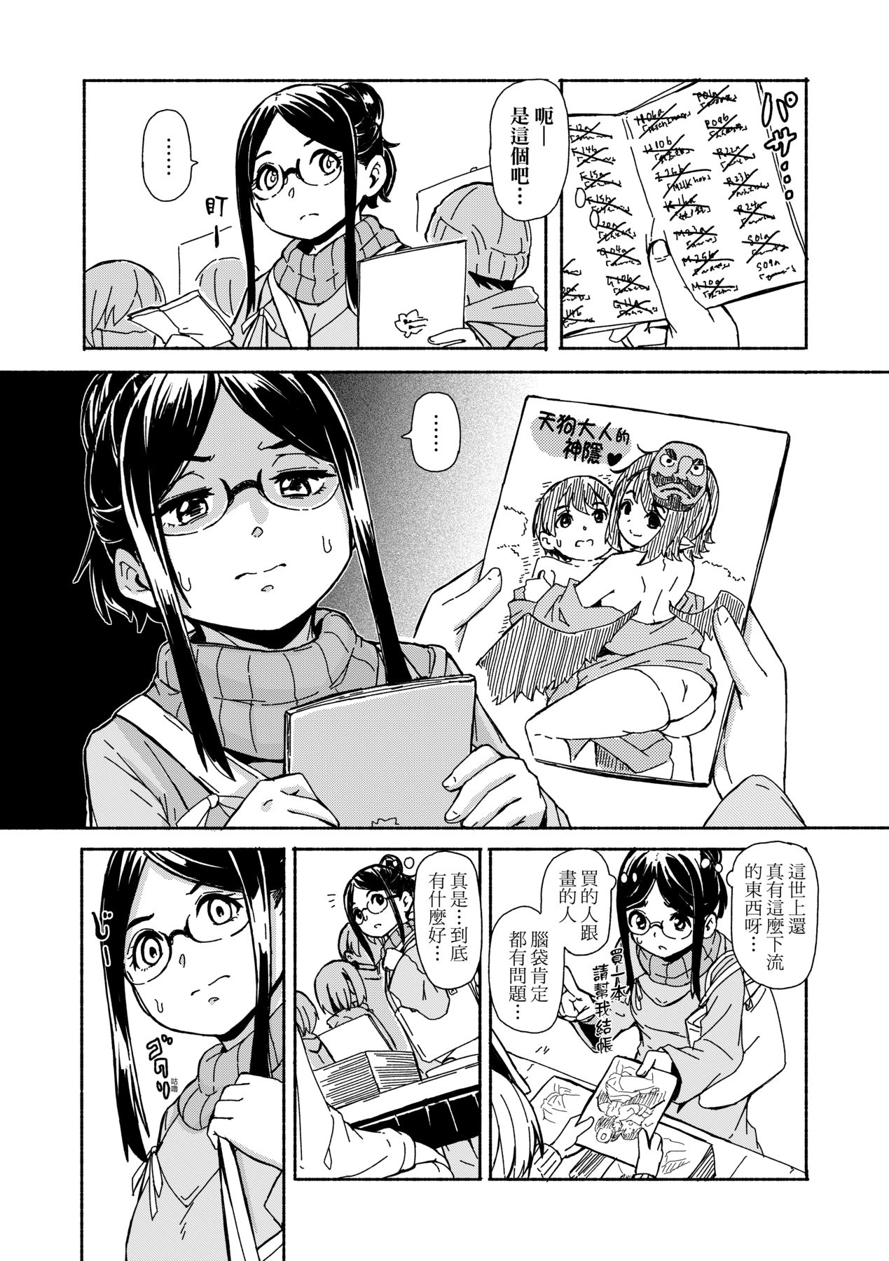 Oshikake Sun Shower | 不請自來狐嫁太陽雨 - Page 118
