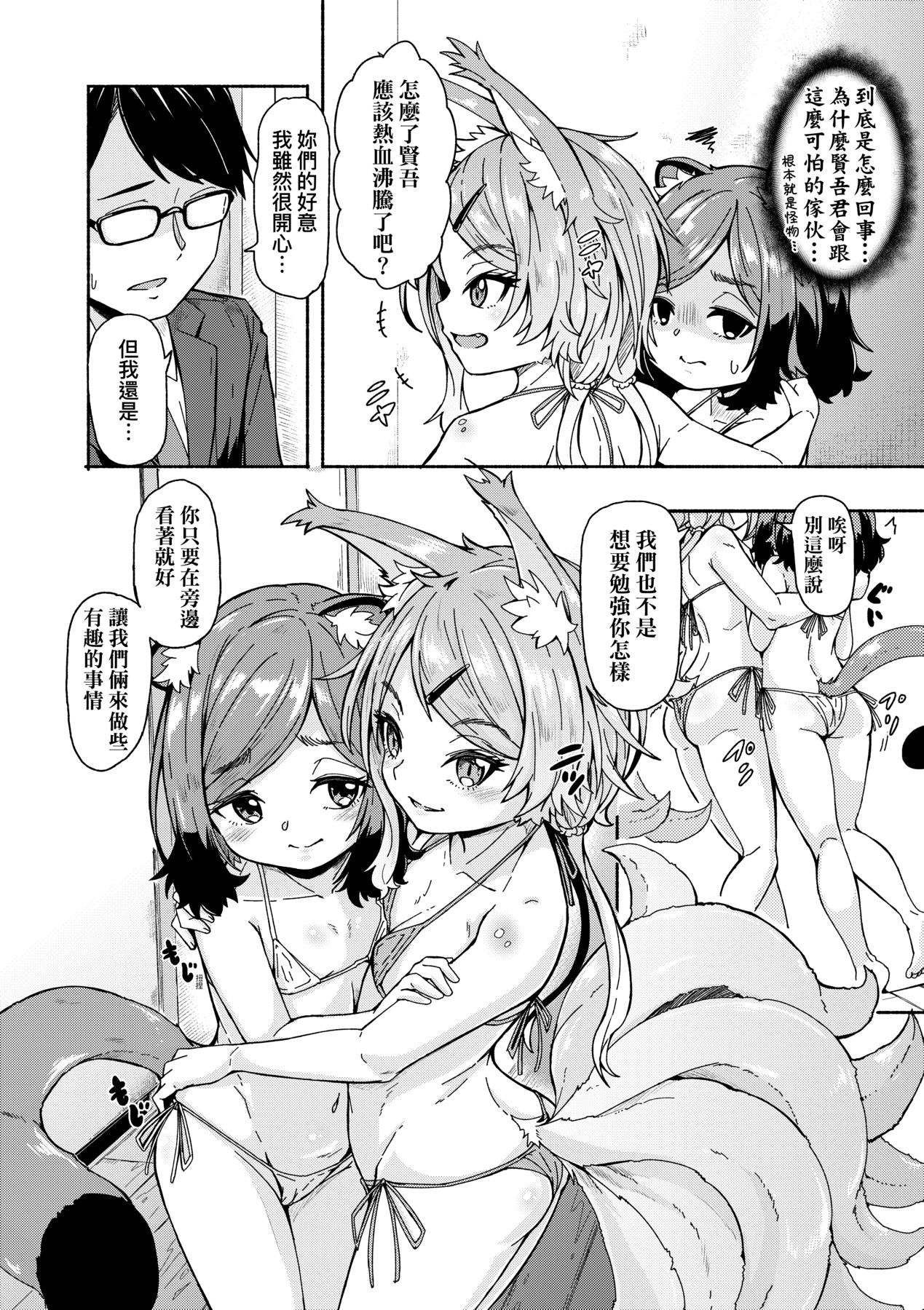 Oshikake Sun Shower | 不請自來狐嫁太陽雨 - Page 91